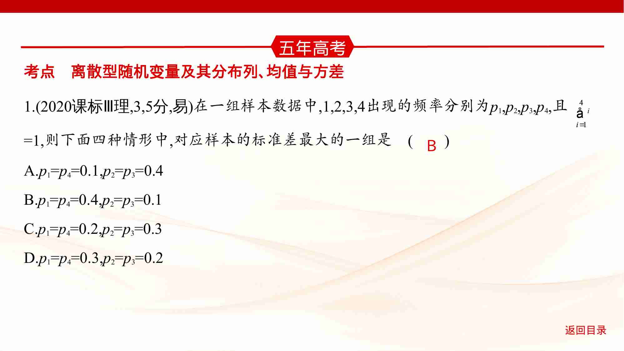 10 2　离散型随机变量及其分布列 均值 方差.pptx-3-预览