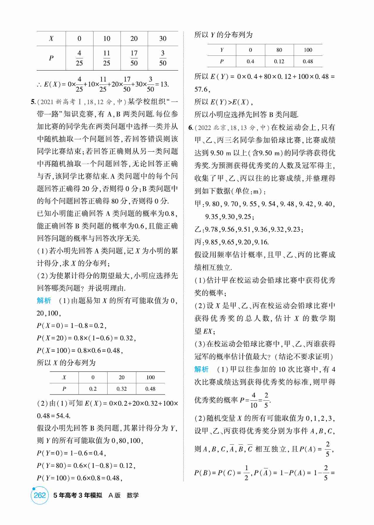 10 2  离散型随机变量及其分布列 均值 方差.pdf-1-预览