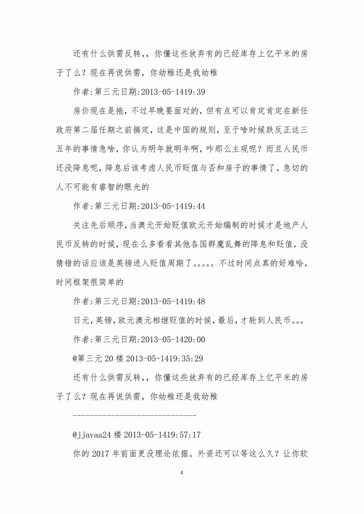 9-2013-2017的大框架-第三元.pdf-4-预览