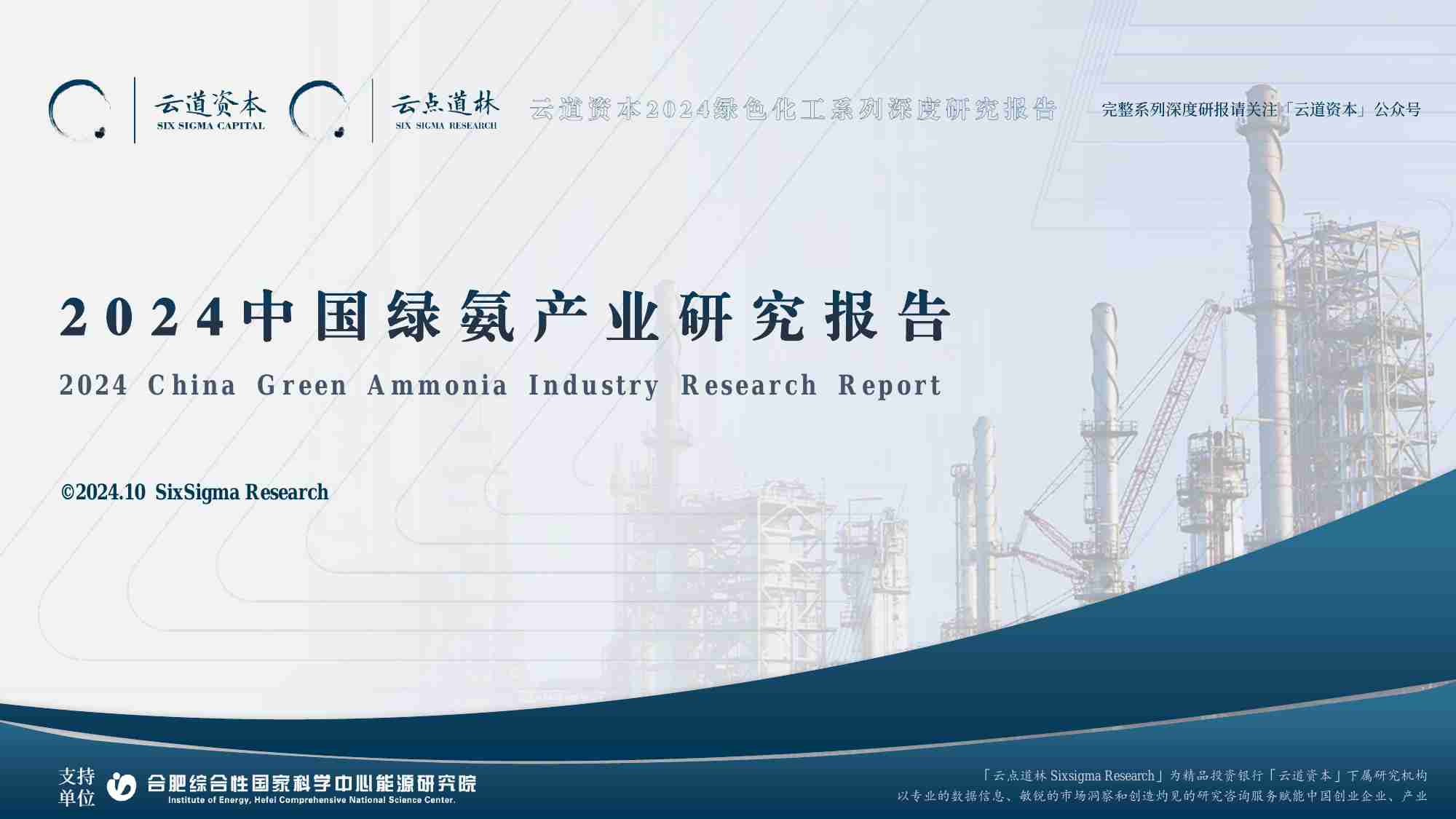 2024中国绿氨产业研究报告.pdf-0-预览