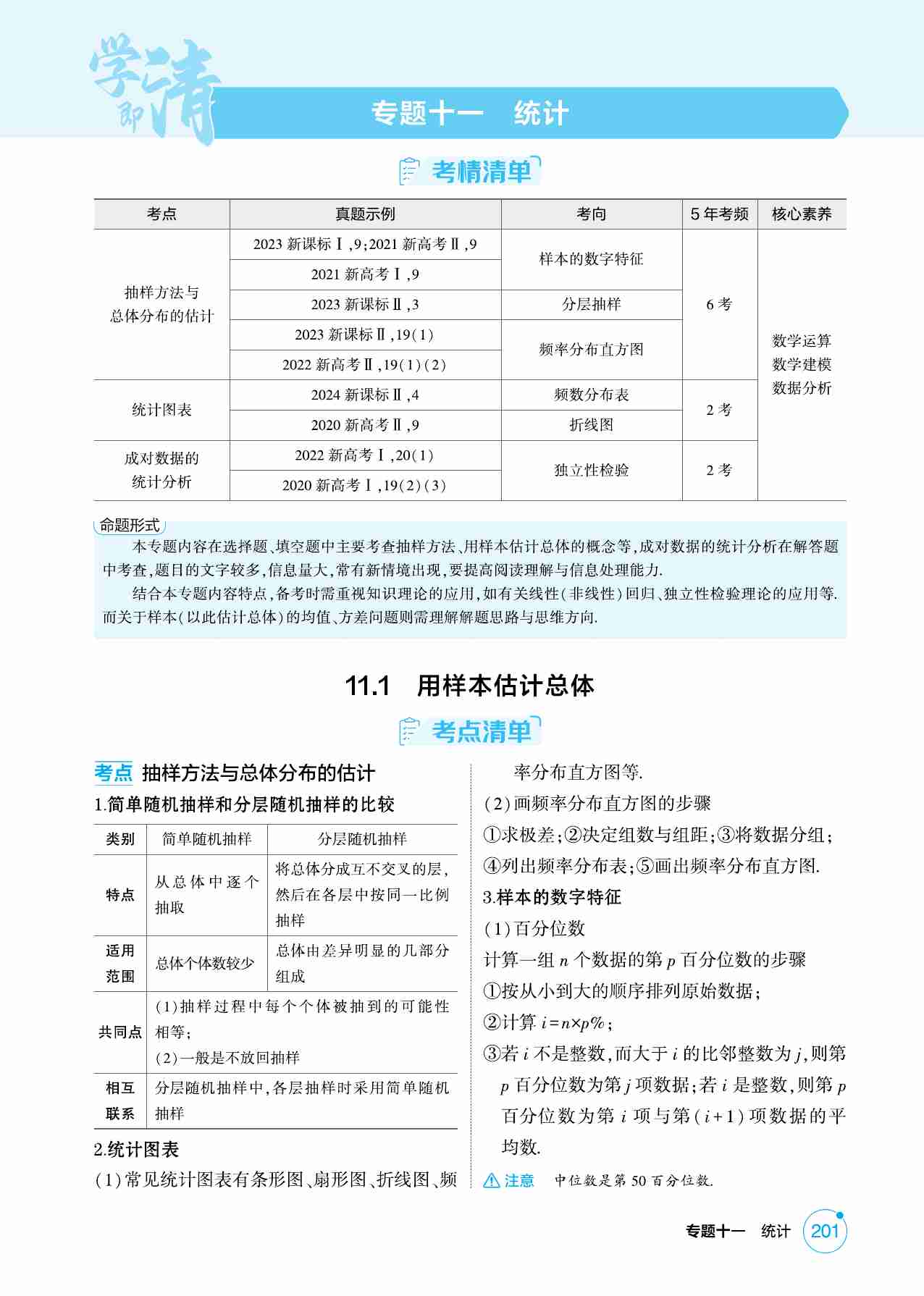 11 1  用样本估计总体.pdf-0-预览