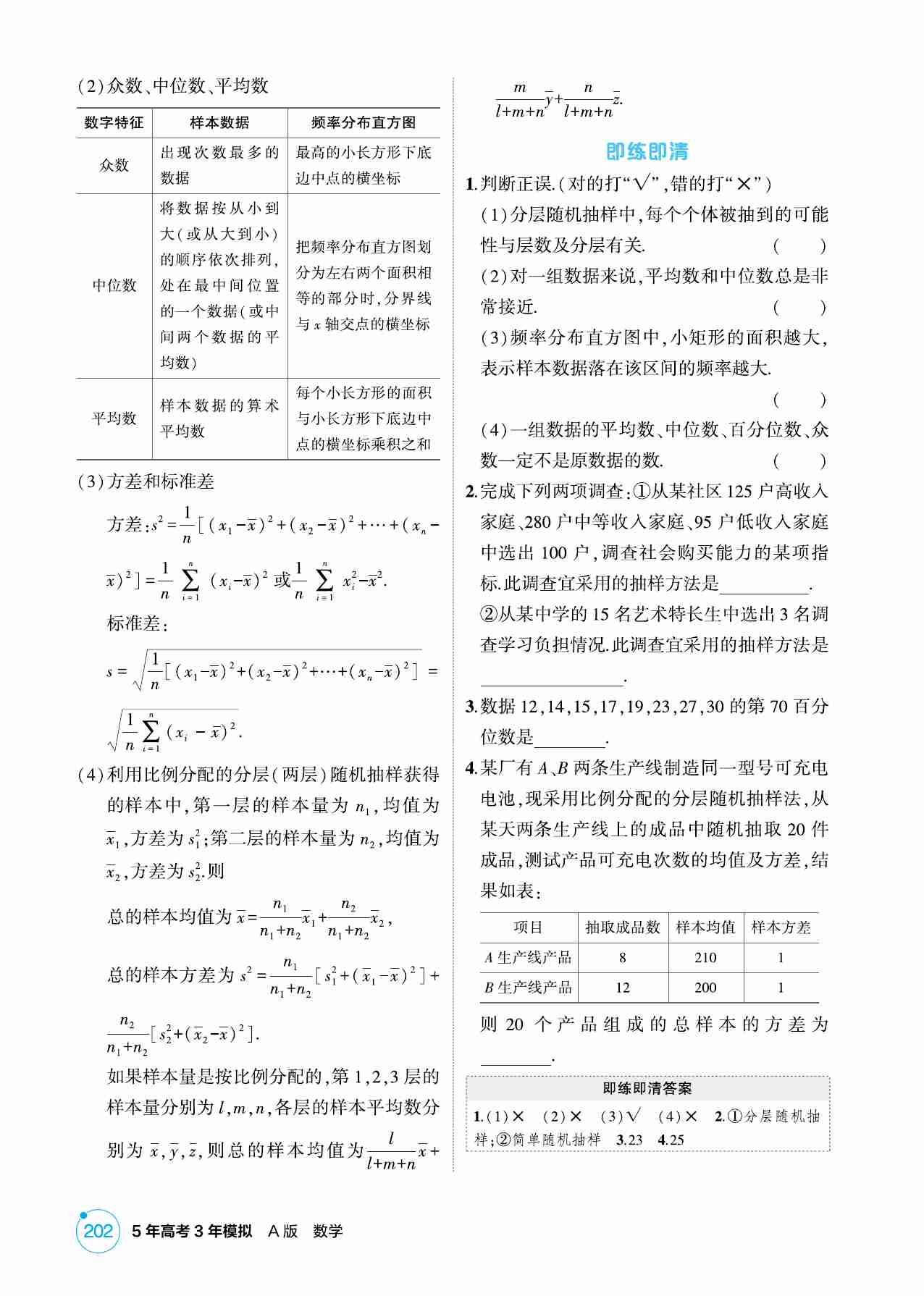 11 1  用样本估计总体.pdf-1-预览