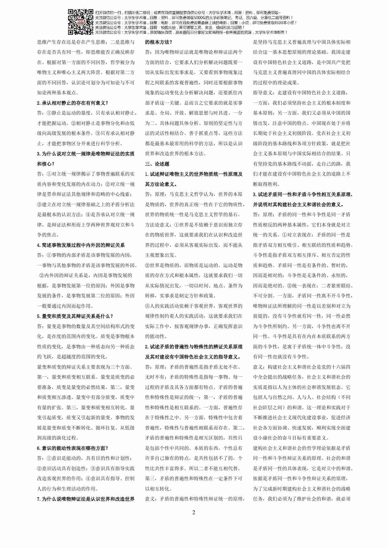 马克思主义基本原理概论期末复习题完结篇.pdf-1-预览