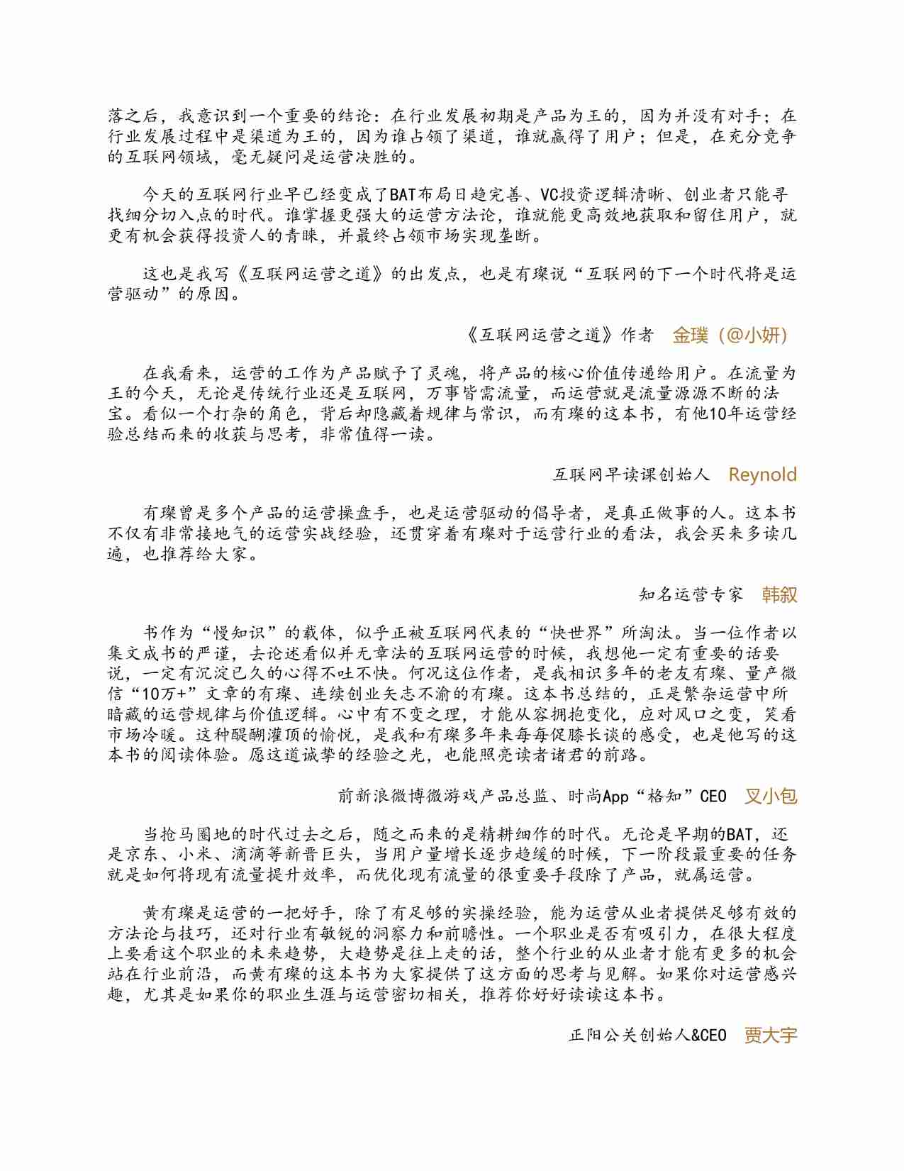 运营之光2.0.pdf-4-预览