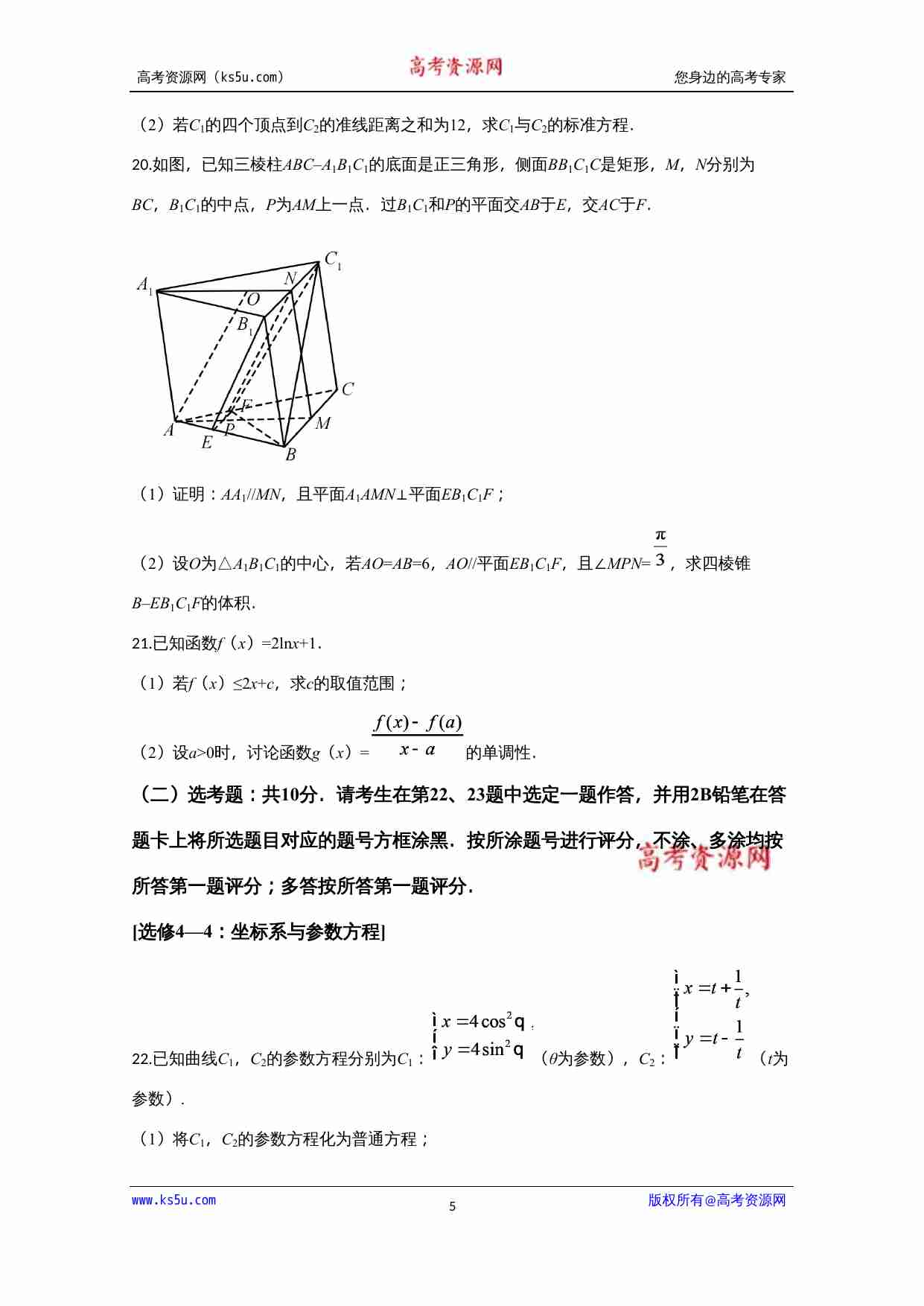 2020年高考真题——数学试卷（文科）（新课标Ⅱ）（原卷版）.doc-4-预览
