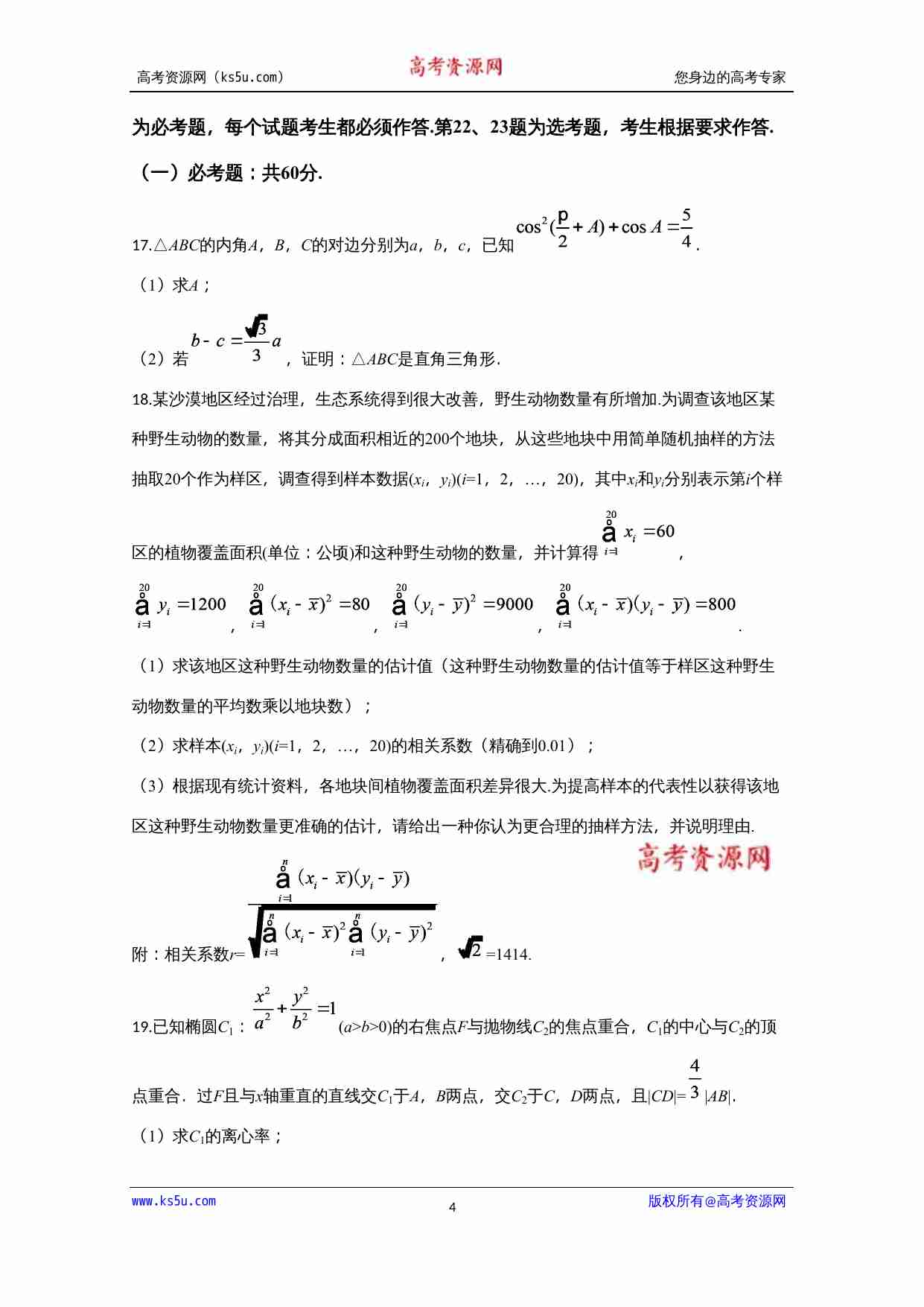 2020年高考真题——数学试卷（文科）（新课标Ⅱ）（原卷版）.doc-3-预览