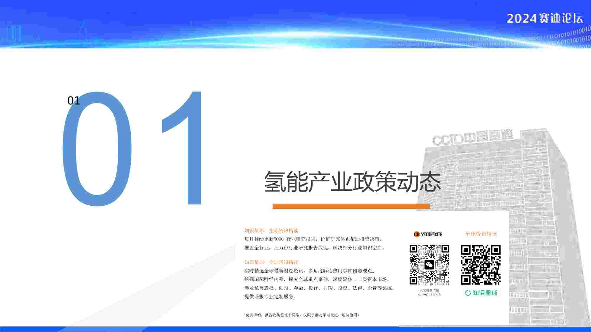 2024绿色氢能产业发展白皮书.pdf-2-预览