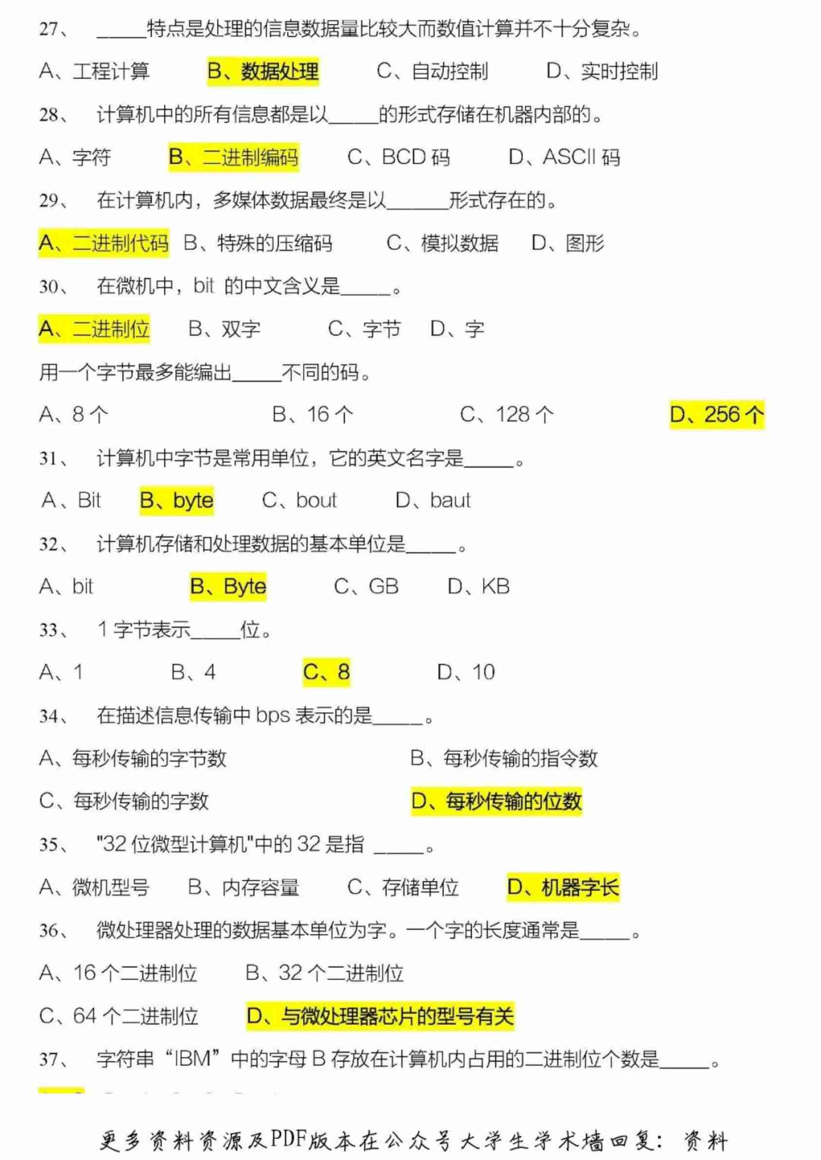 计算机二级MS-Office真题及答案.pdf-3-预览