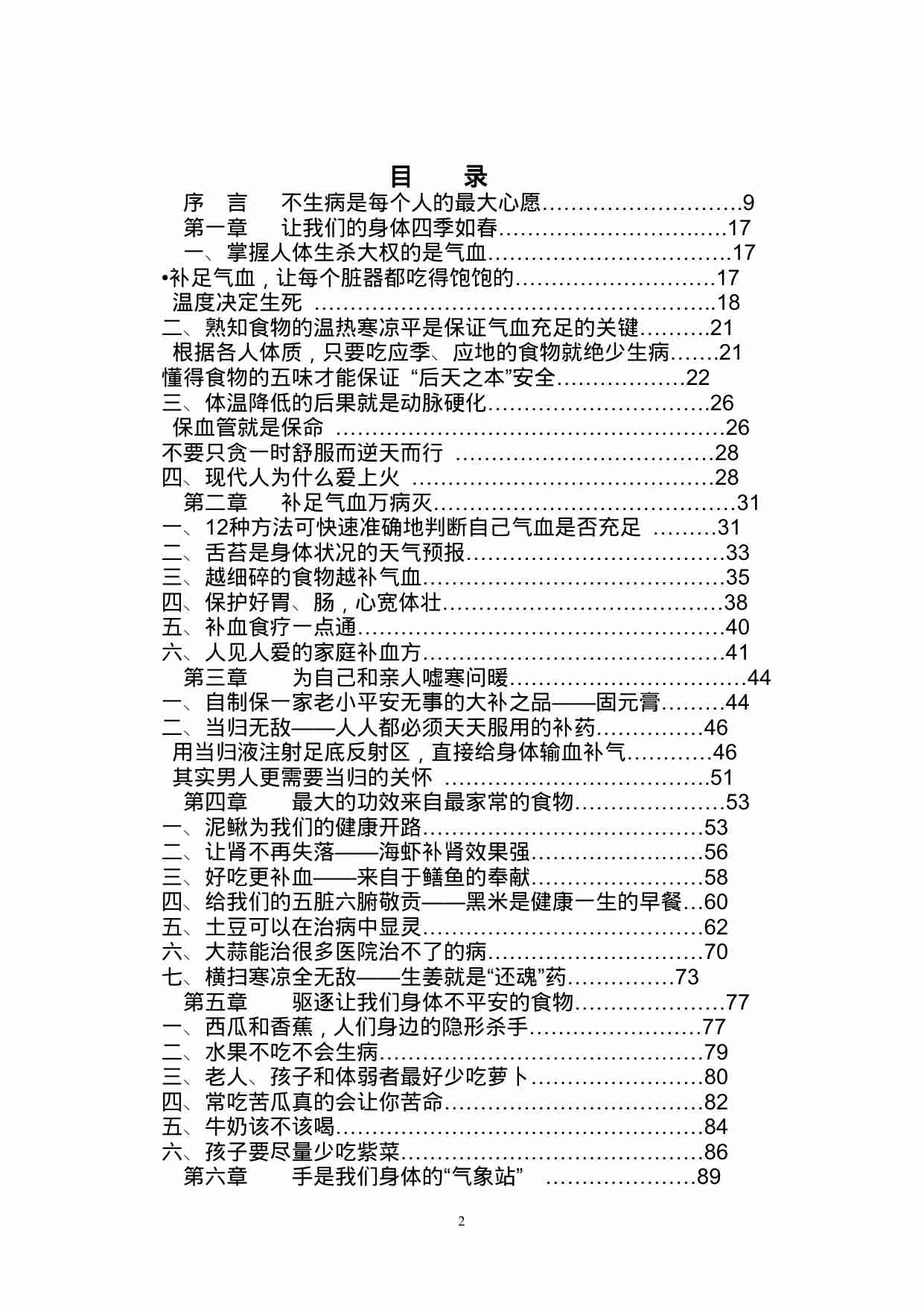 不生病的智慧   word 版本.doc-1-预览