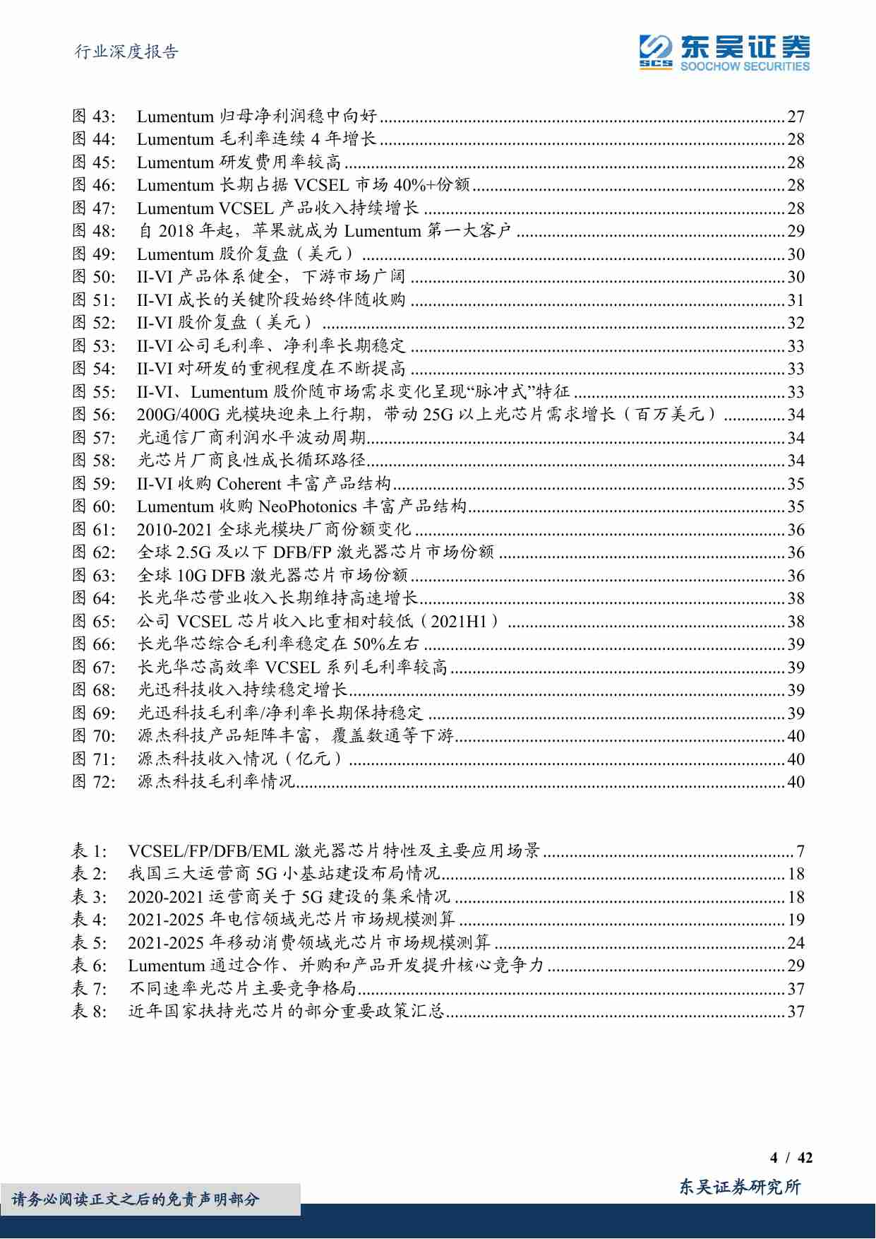 光学光电子行业深度报告：海外观察系列九：景气向上，从II-VI和Lumentum看光芯片国产化.pdf-3-预览