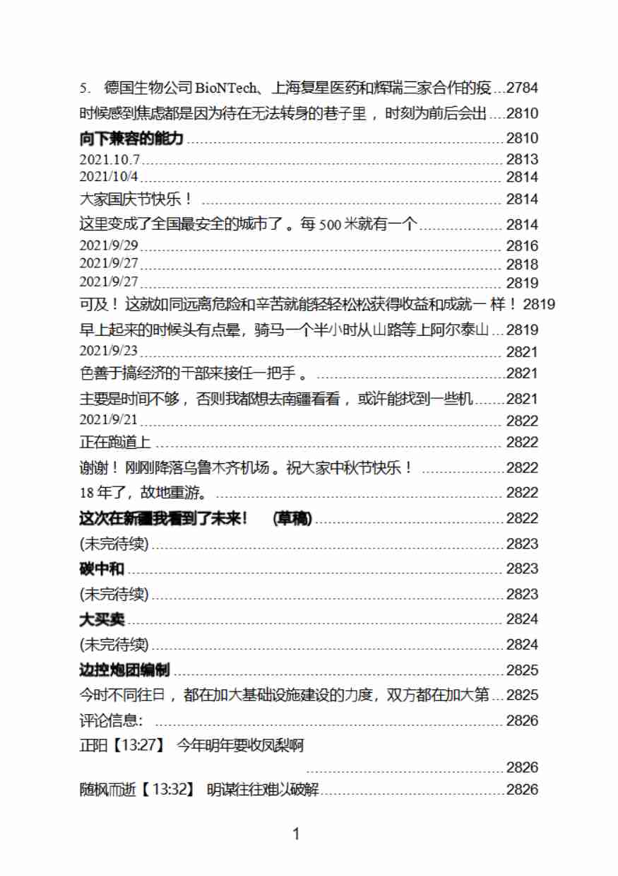 《结构学2019-2021》.pdf-1-预览