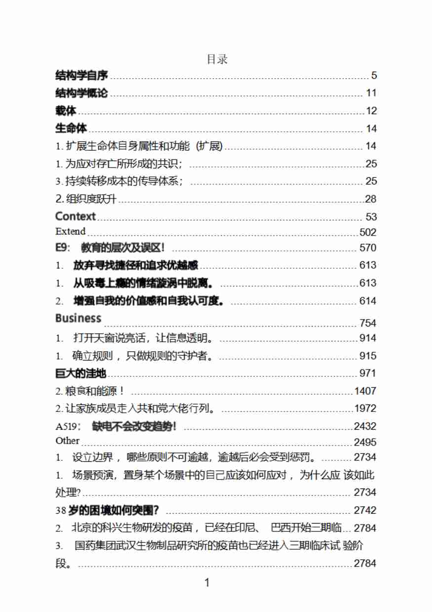 《结构学2019-2021》.pdf-0-预览