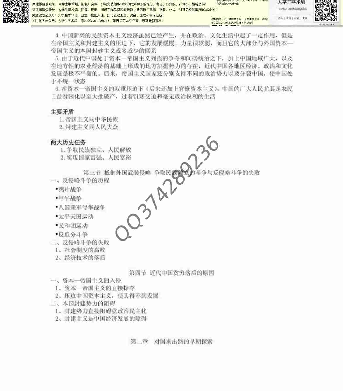  [近代史资料].pdf-1-预览