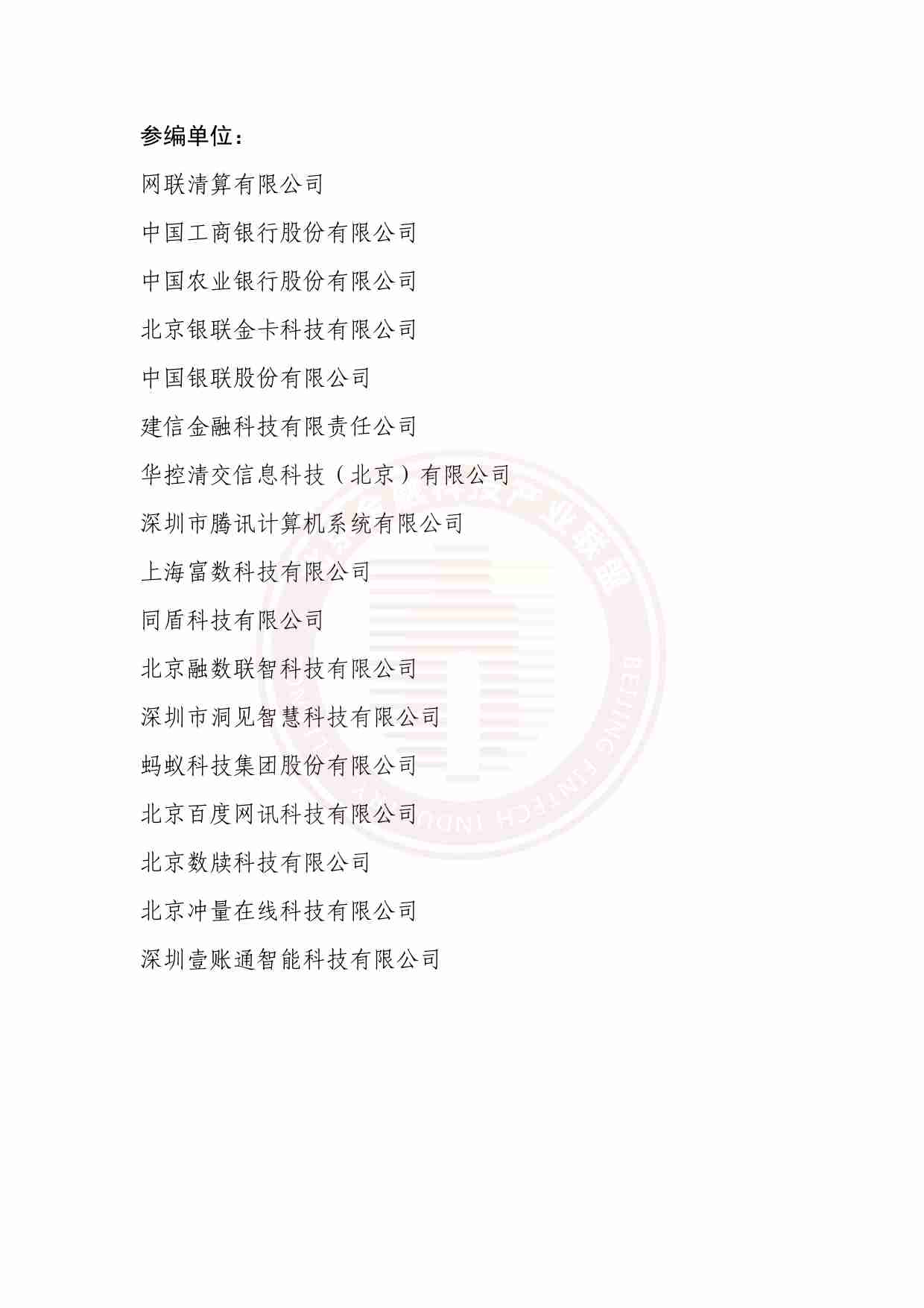 金融行业隐私计算应用风险与问题研究 2023.pdf-3-预览