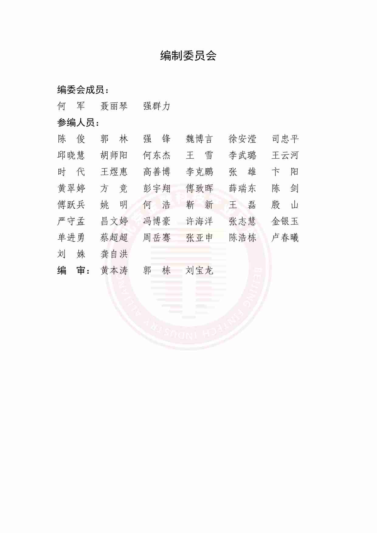 金融行业隐私计算应用风险与问题研究 2023.pdf-2-预览