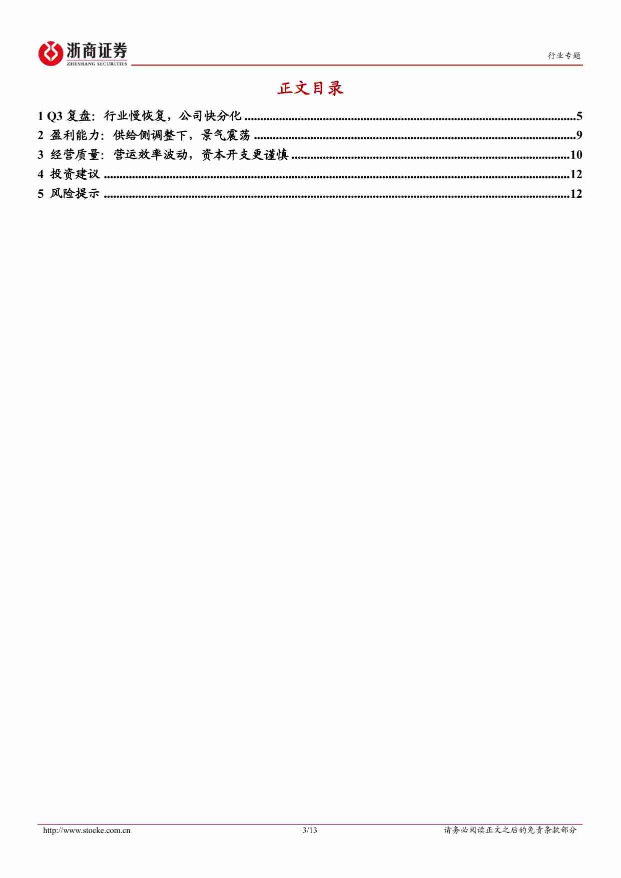 医药生物-2024Q3医药生物行业业绩综述：行业慢恢复，公司快分化.pdf-2-预览