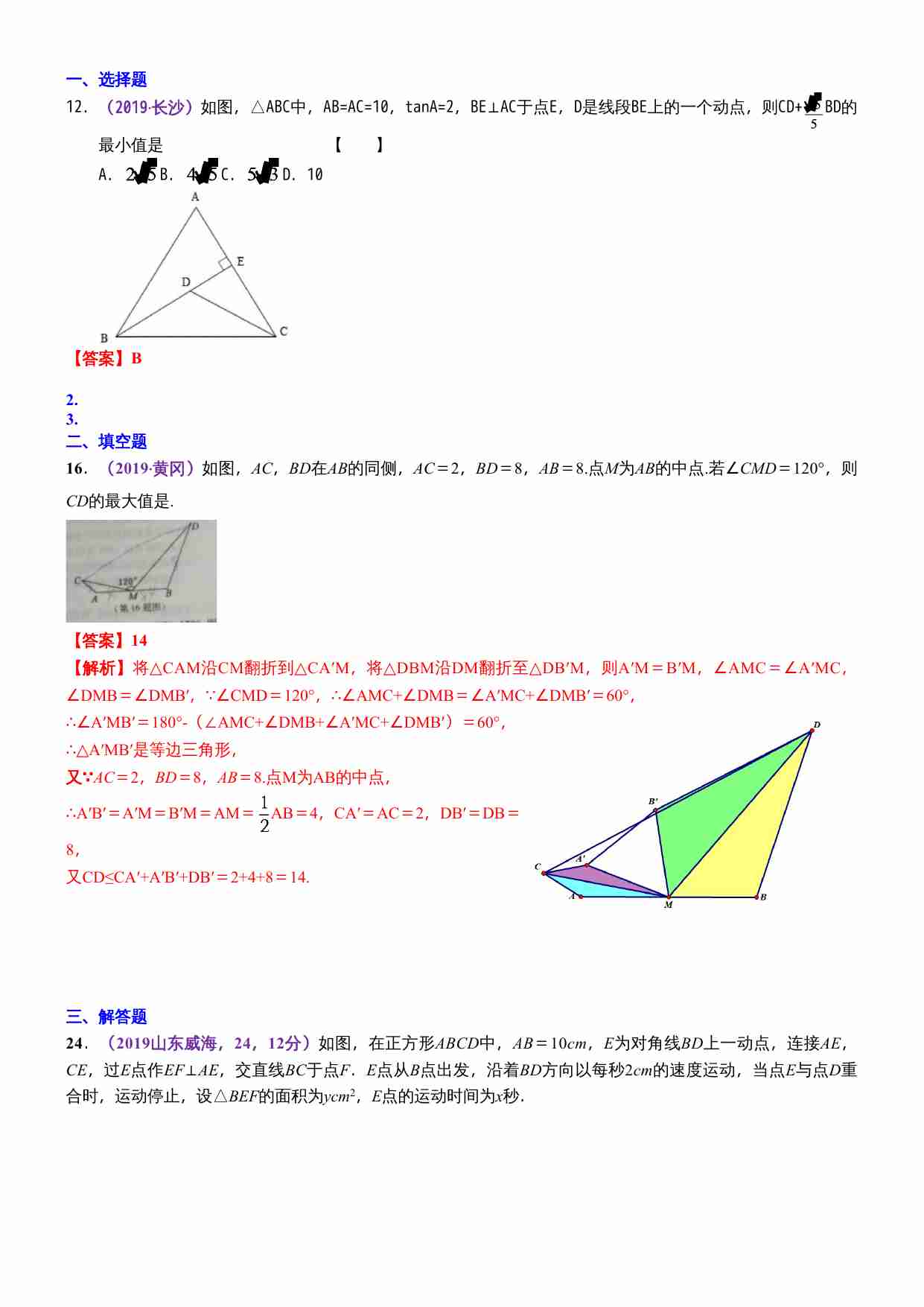 知识点48  几何最值2019.docx-0-预览
