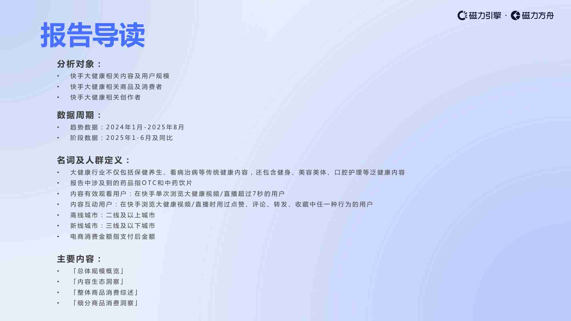 2025 快手大健康行业数据报告.pdf-1-预览