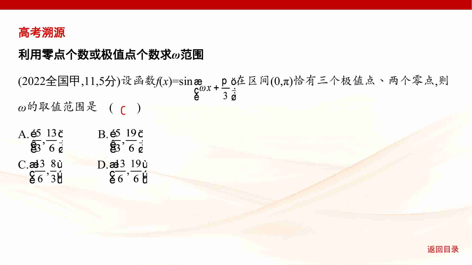 4 3链接高考5　三角函数中 的范围问题.pptx-4-预览