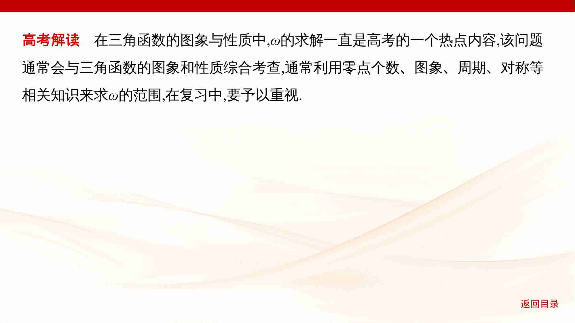 4 3链接高考5　三角函数中 的范围问题.pptx-3-预览