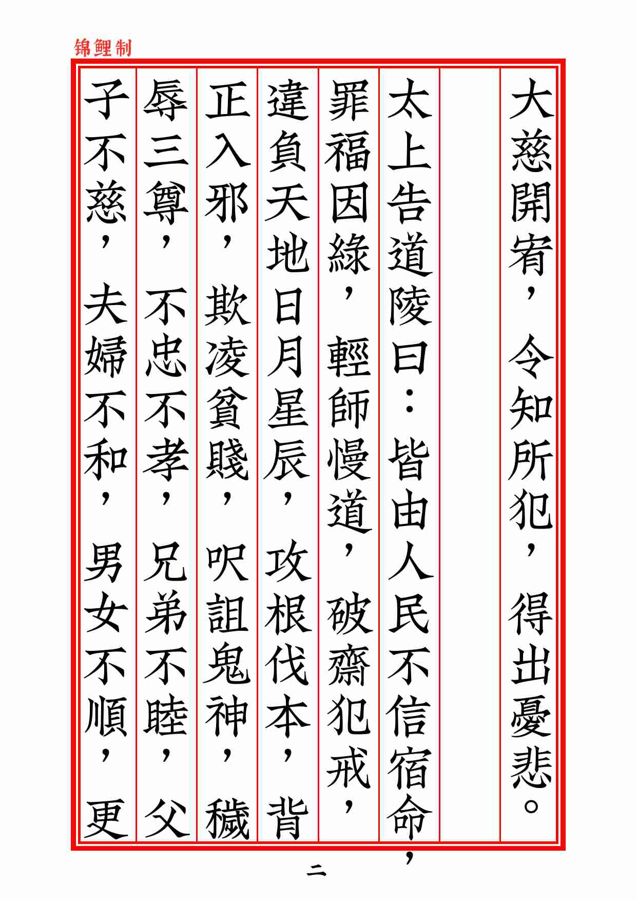 太上正一法文經2020年6月22日.pdf-2-预览