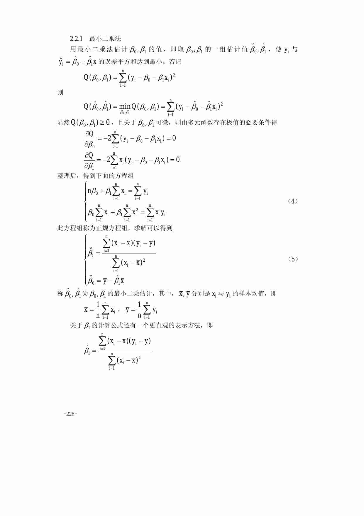 12.第十二章 回归分析.pdf-2-预览