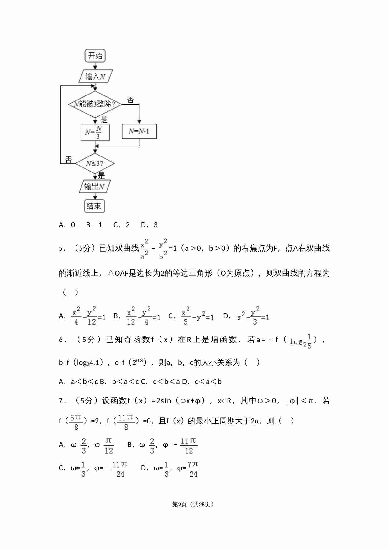 2017年天津高考文科数学试题及答案(Word版).doc-1-预览