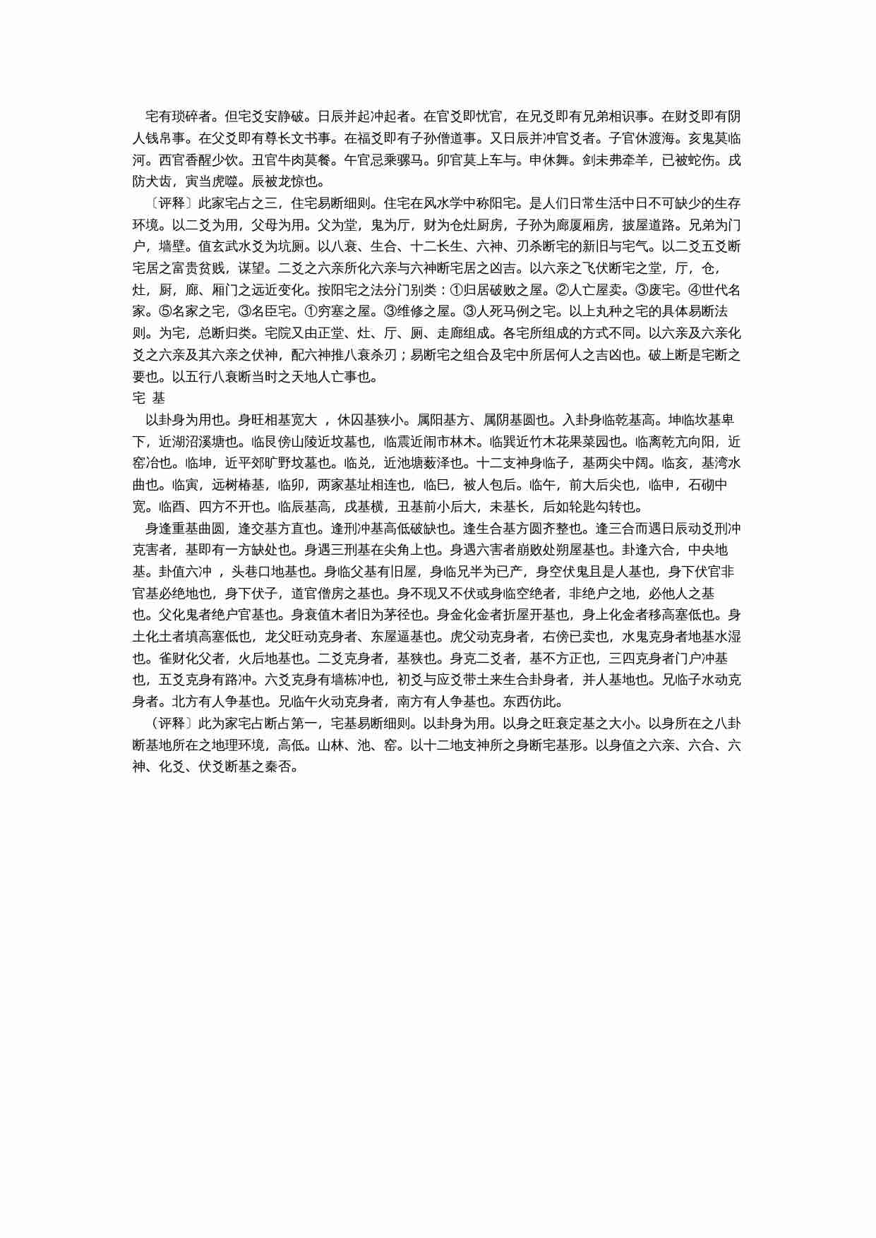 六爻看风水.doc-3-预览