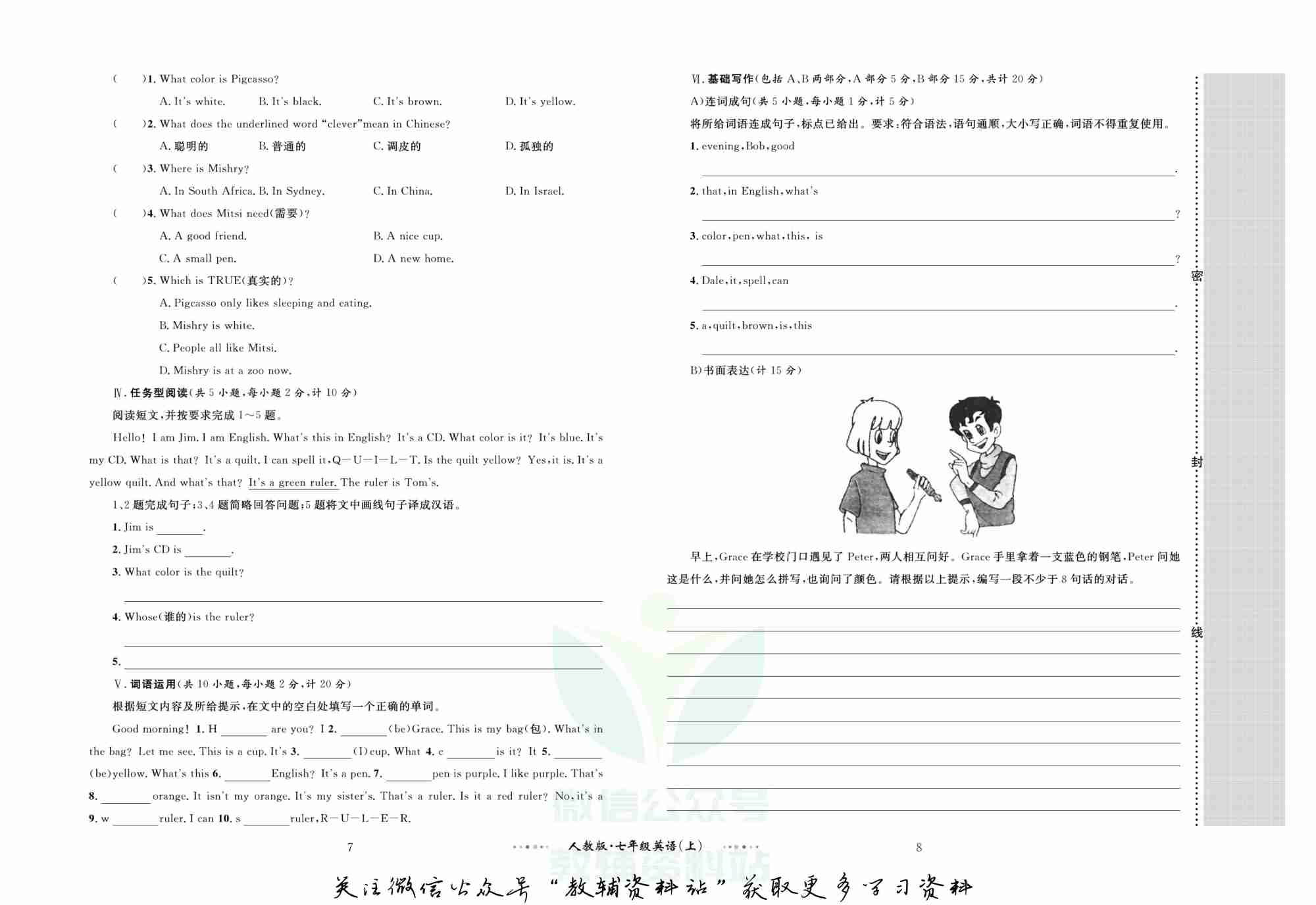 黄冈名师金考卷七年级上册英语人教版.pdf-4-预览