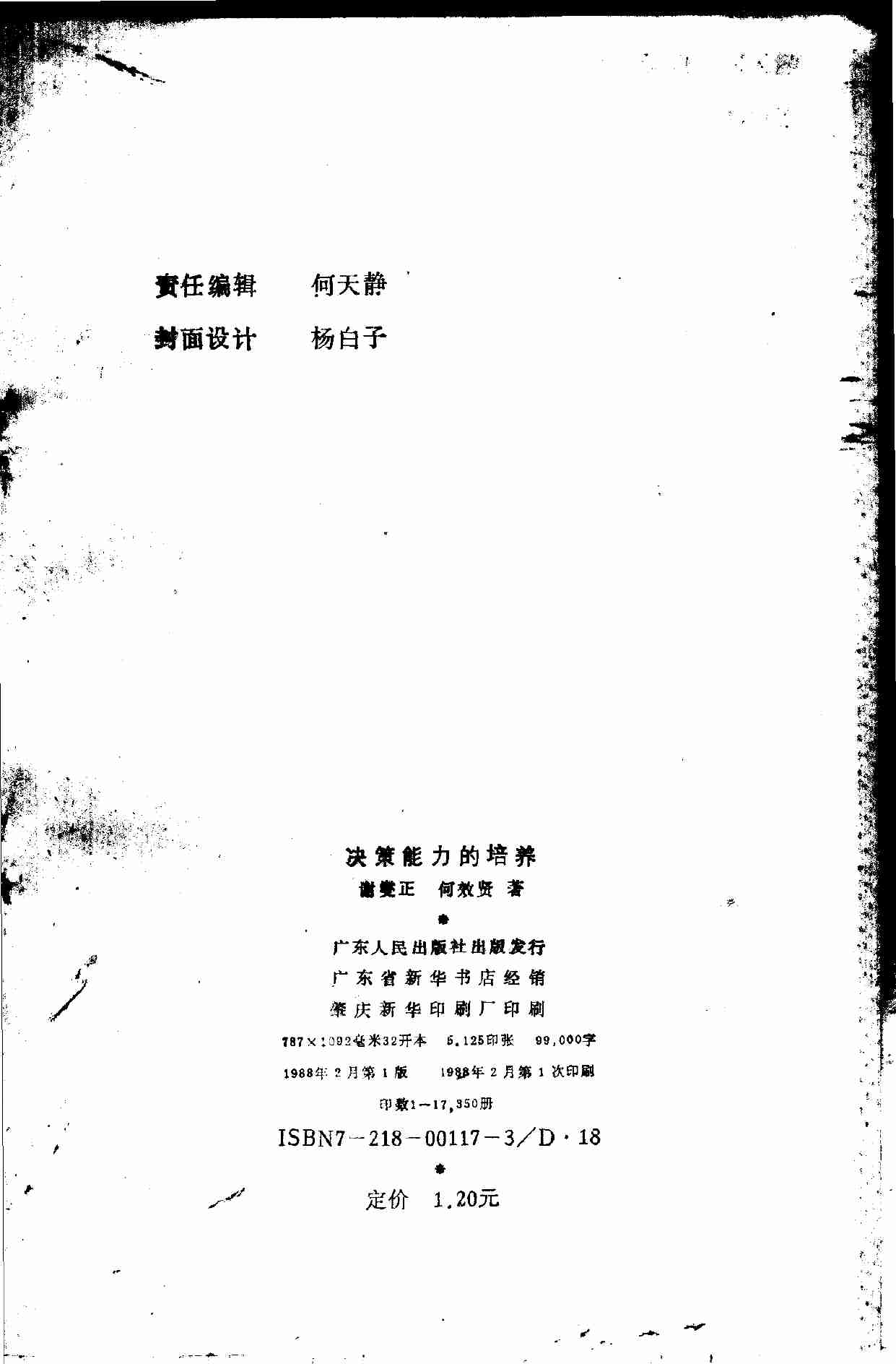 决策能力的培养 --.pdf-3-预览