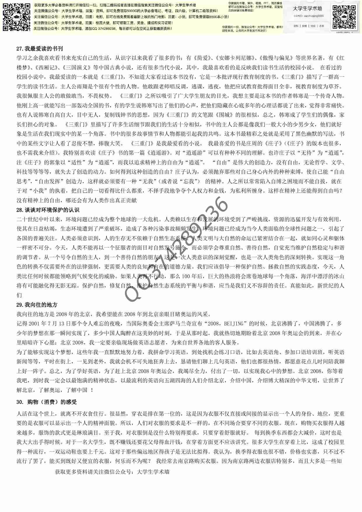 普通话考试说话例文30篇及技巧.pdf-4-预览