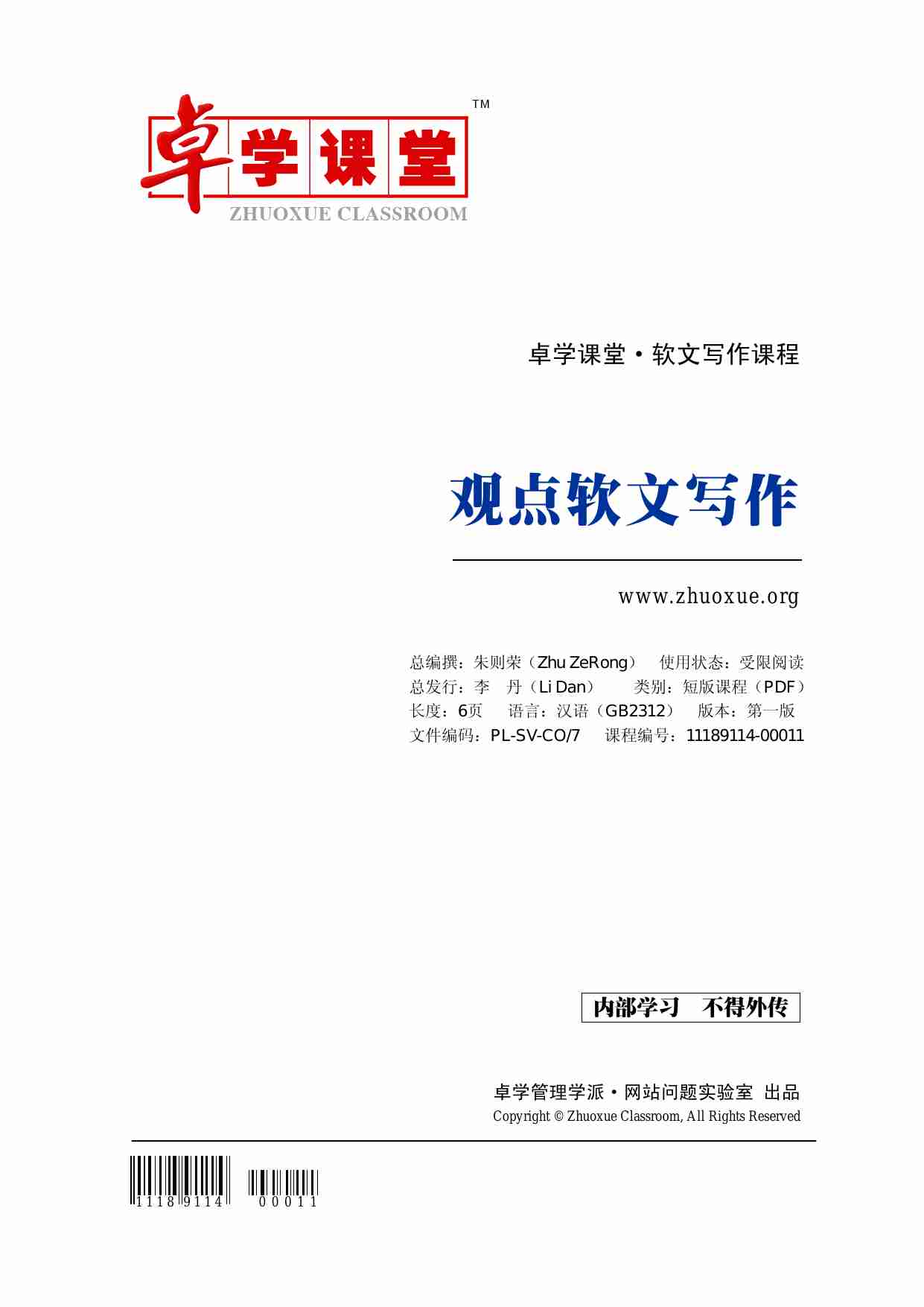 观点软文写作.pdf-0-预览