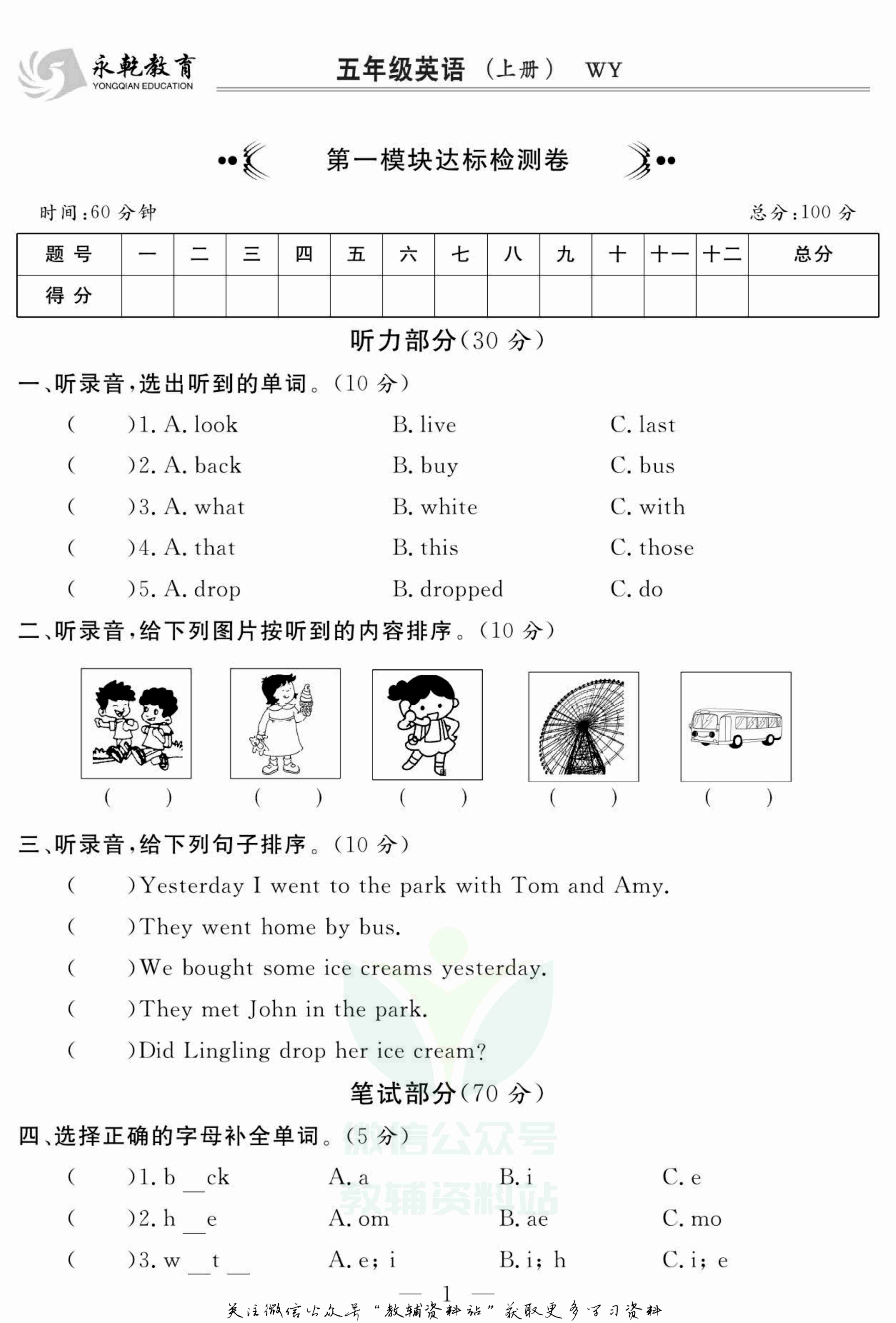 名师面对面大试卷五年级上册英语外研版.pdf-1-预览