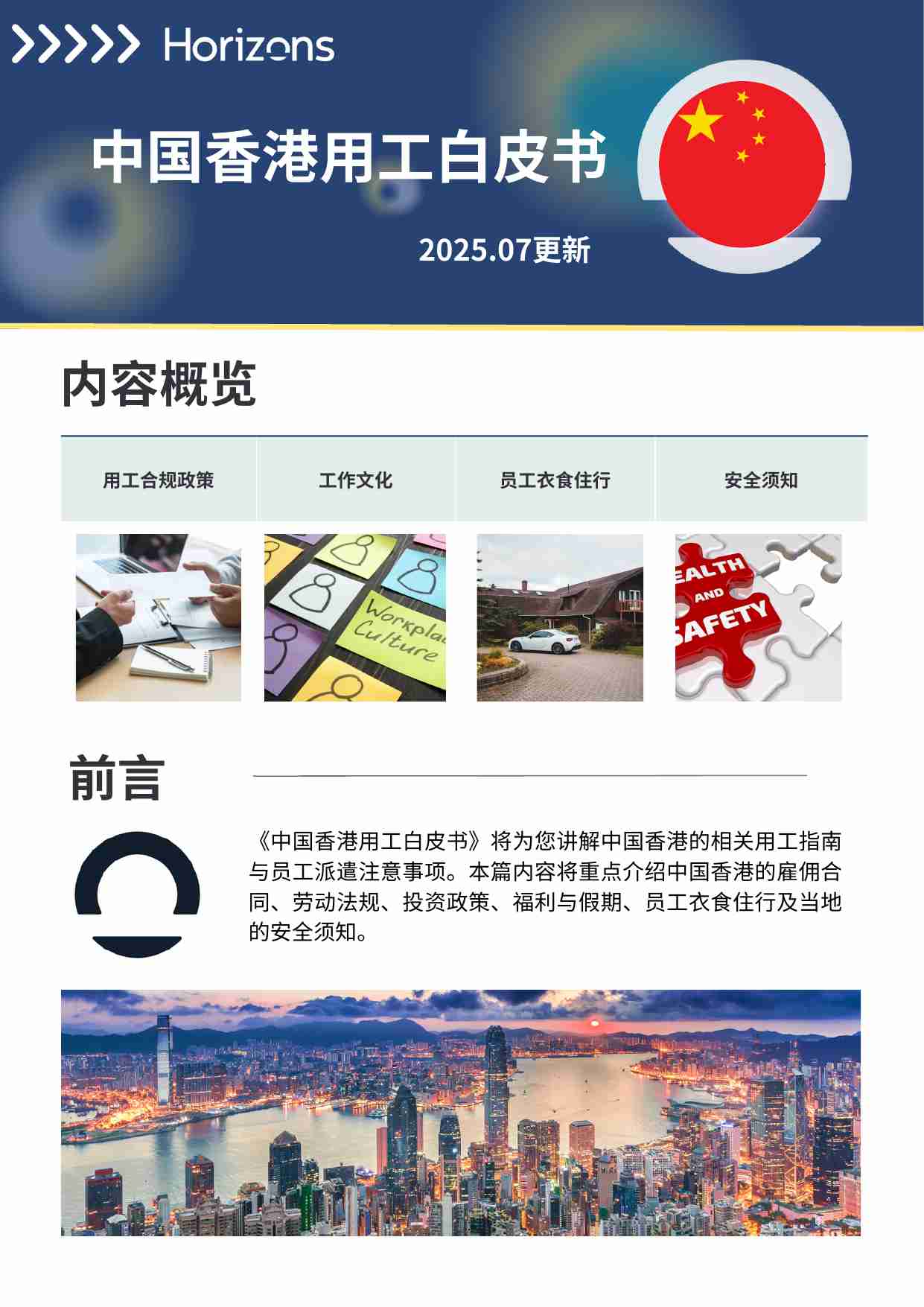中国香港用工白皮书 2025.pdf-0-预览
