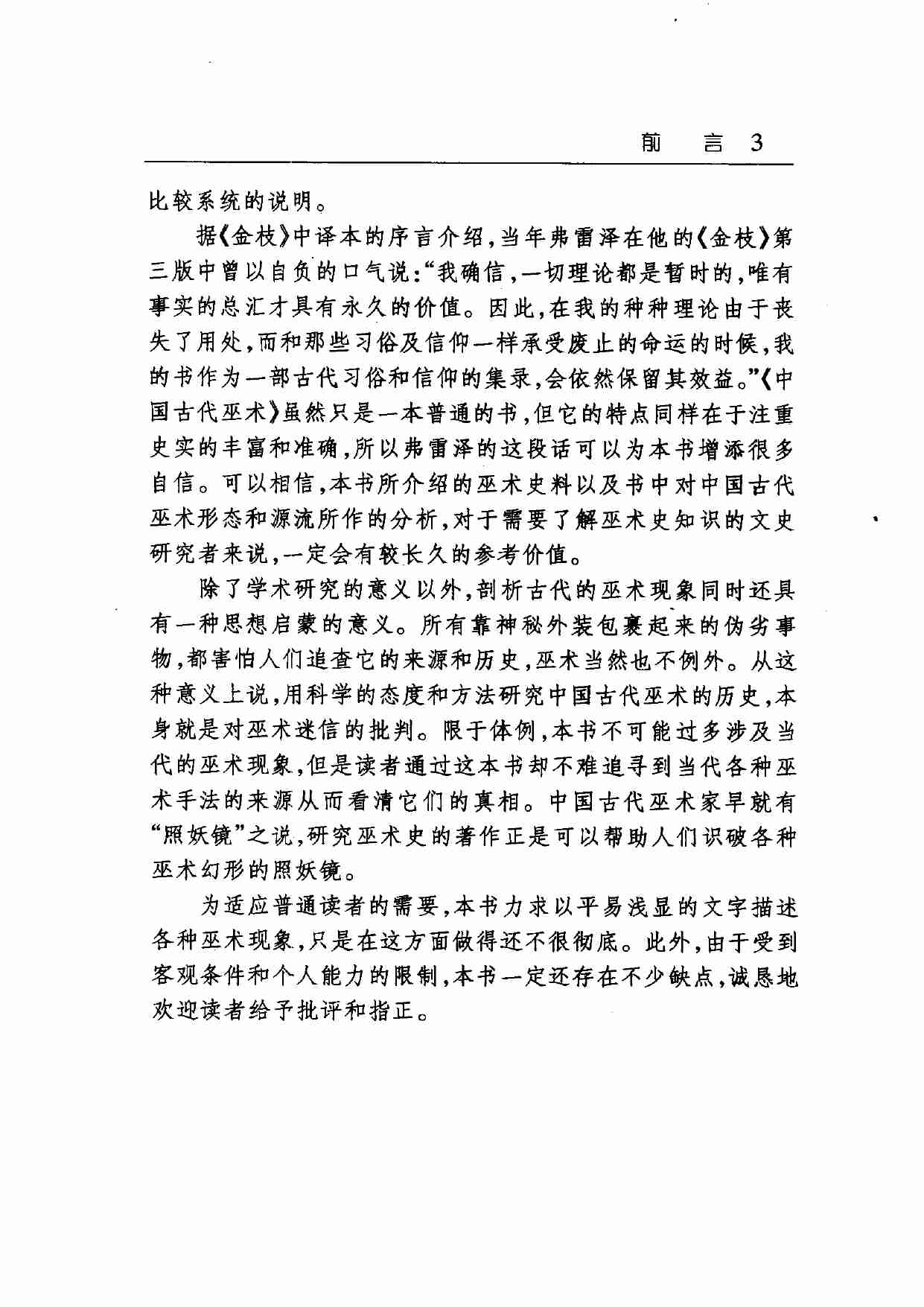 中国古代巫术(胡新生).pdf-4-预览