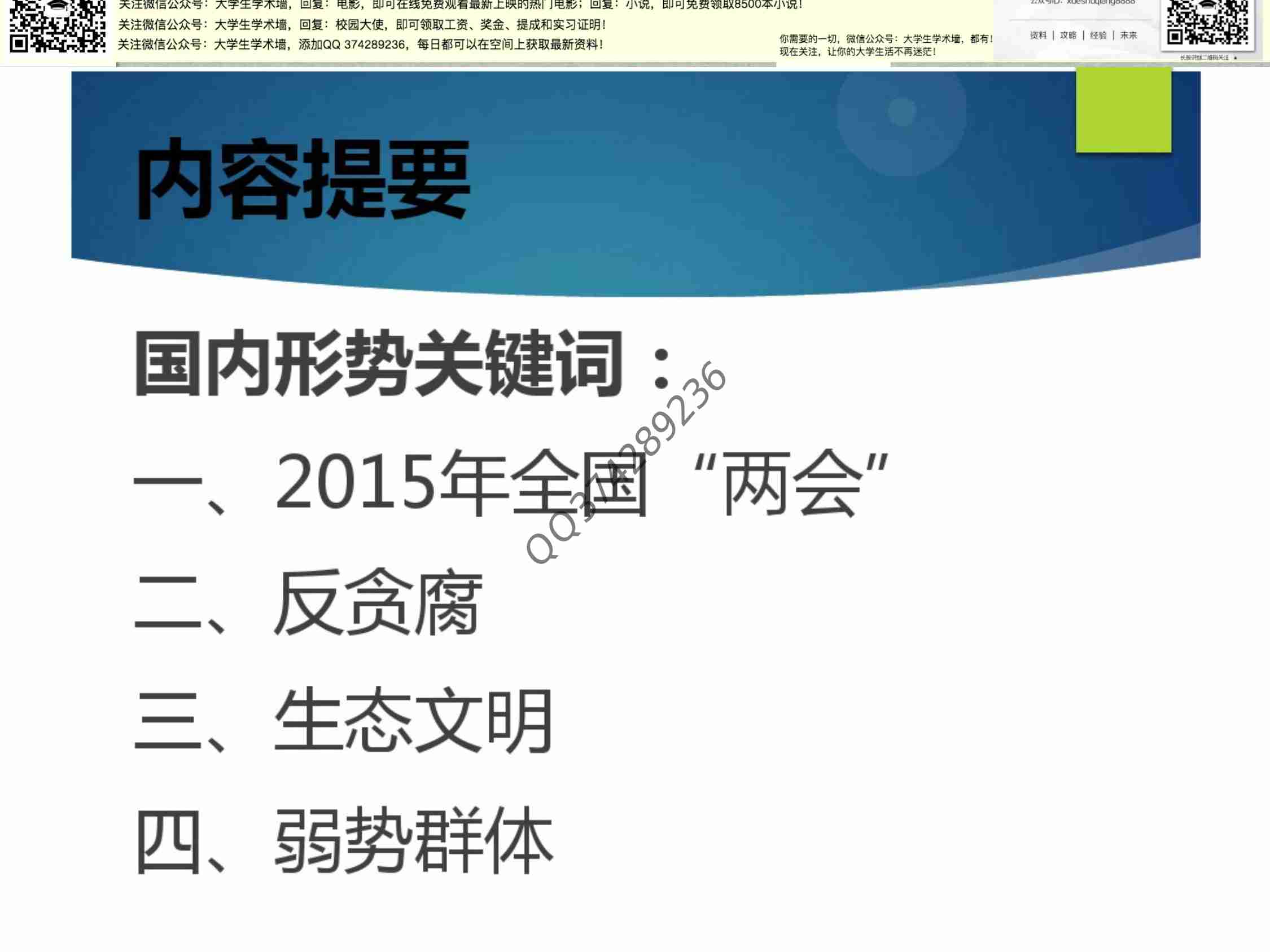形势与政策(最新版本).pdf-2-预览