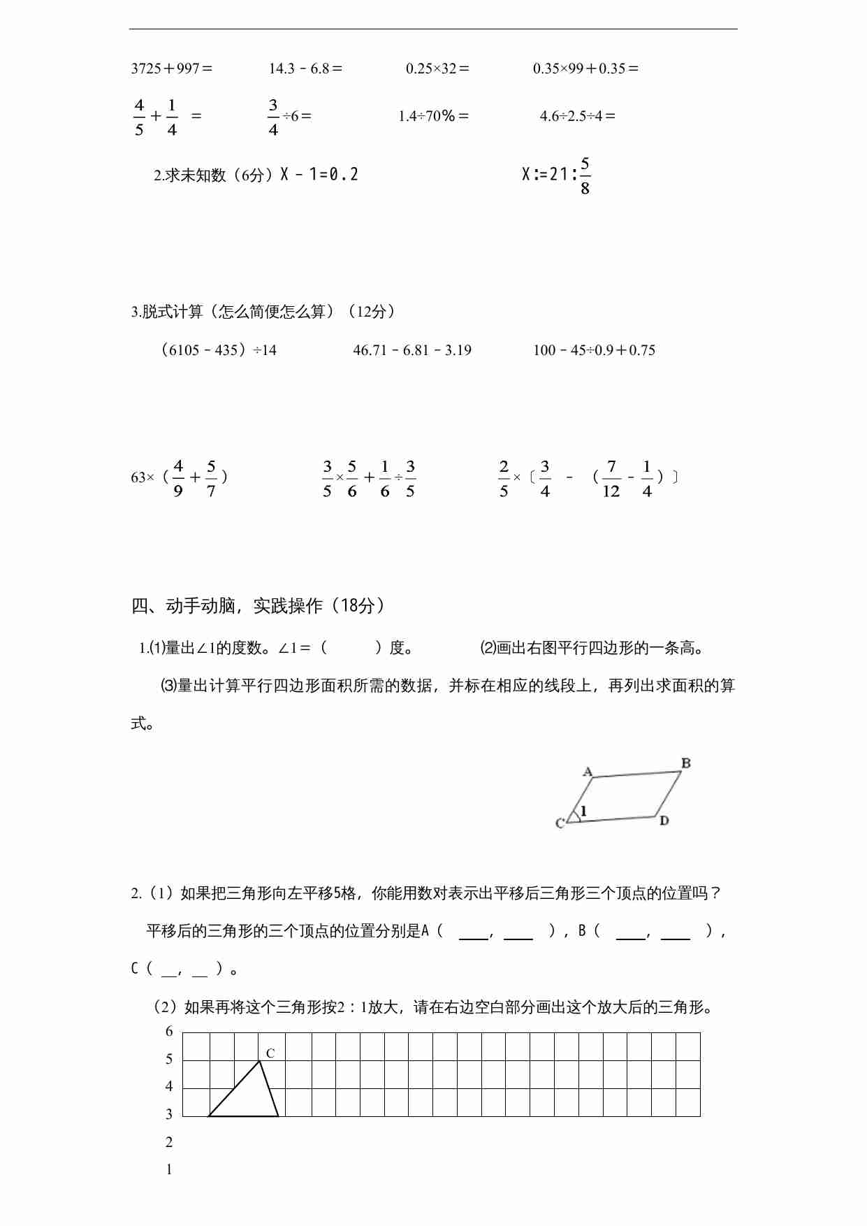 苏教版小学六年级毕业会考模拟数学试题（6）（无答案）.doc-2-预览