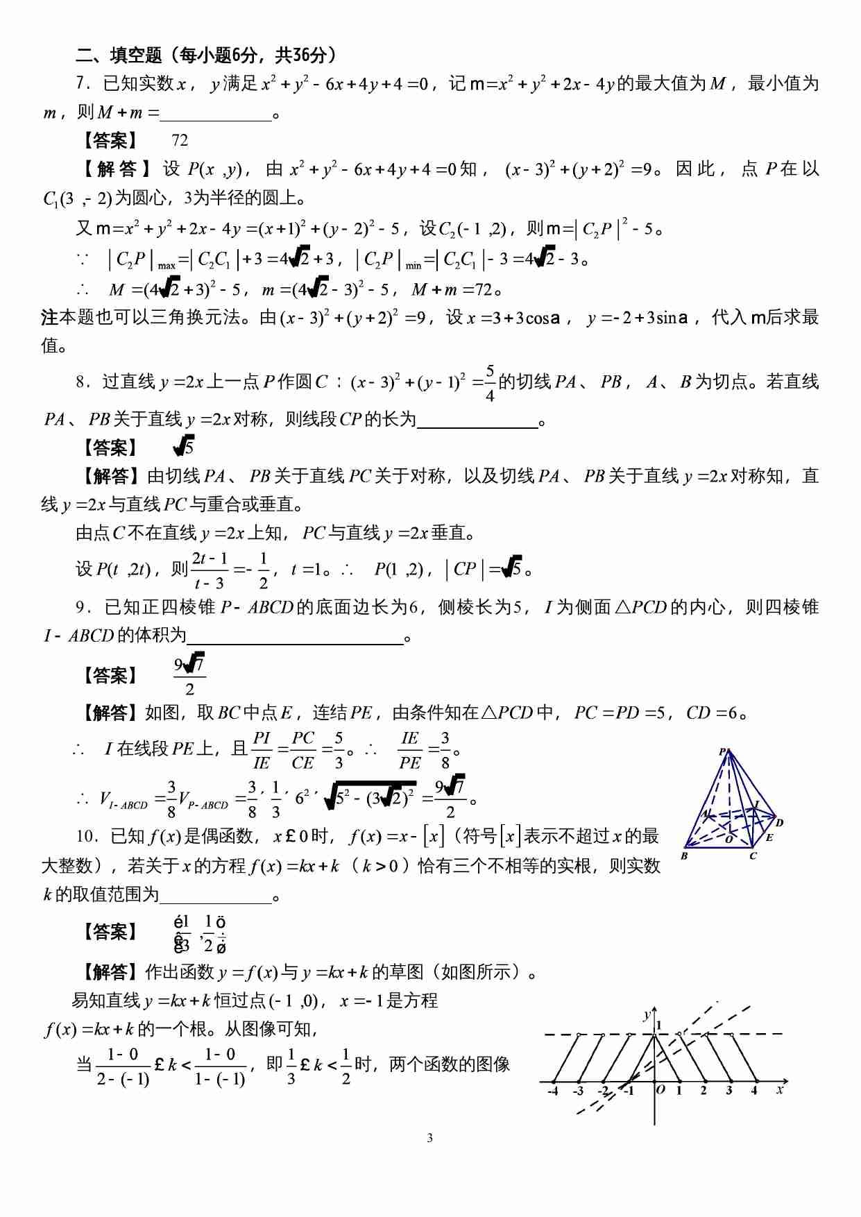 2016年福建省高一数学竞赛试题参考答案及评分标准.doc-2-预览