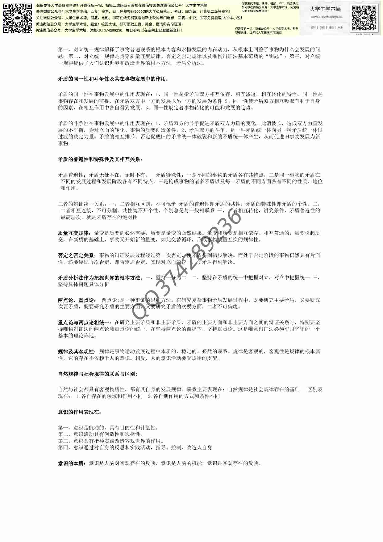 马原期末考试复习资料总结.pdf-1-预览