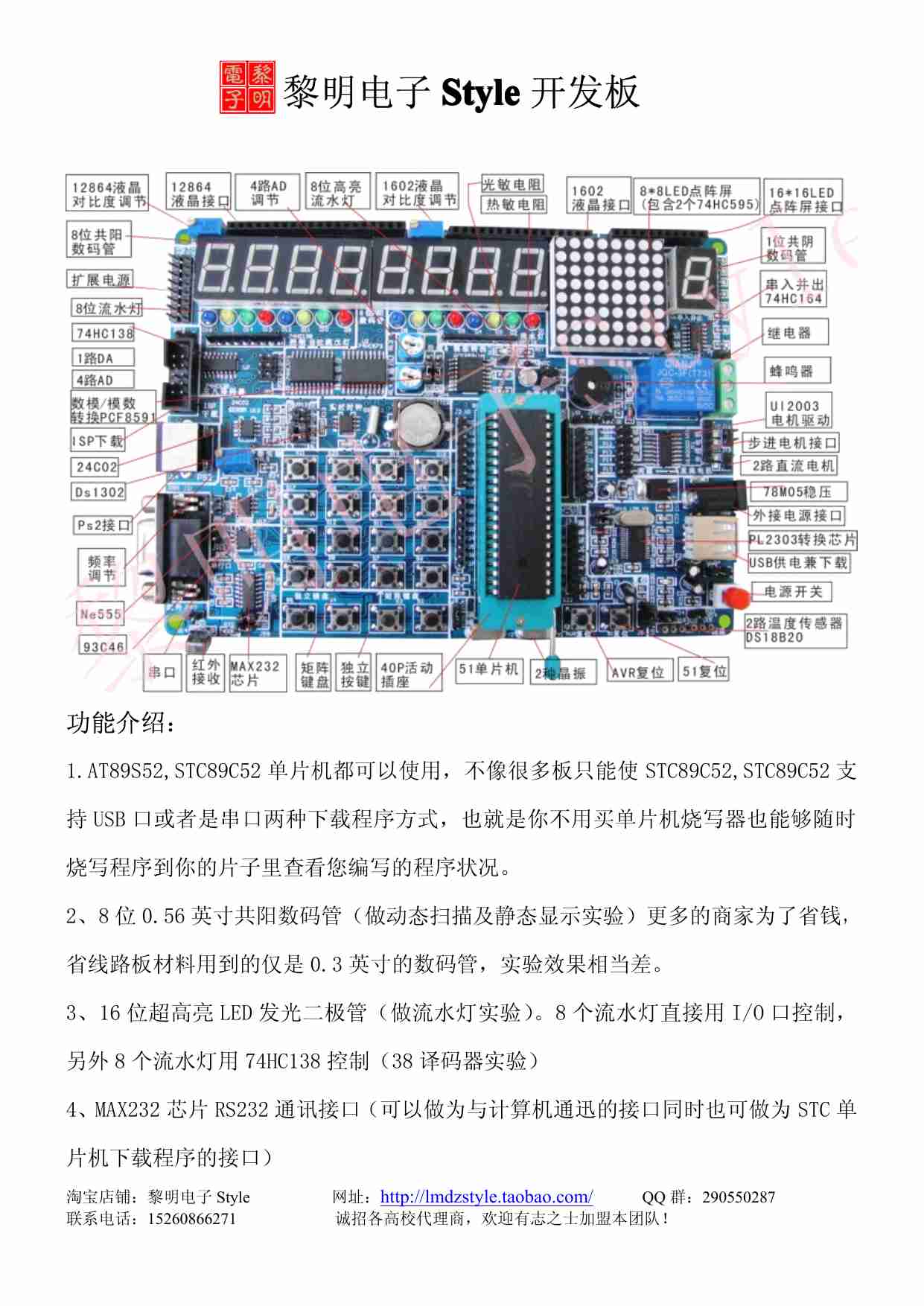 黎明电子Style开发板资料介绍.pdf-0-预览