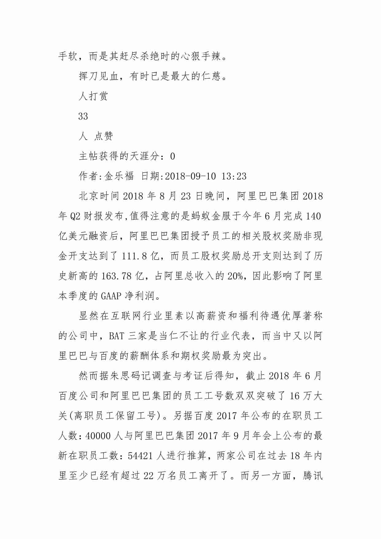 53-互联网“裁员”大潮将起：离开的不只是马云 可能还有你.pdf-2-预览