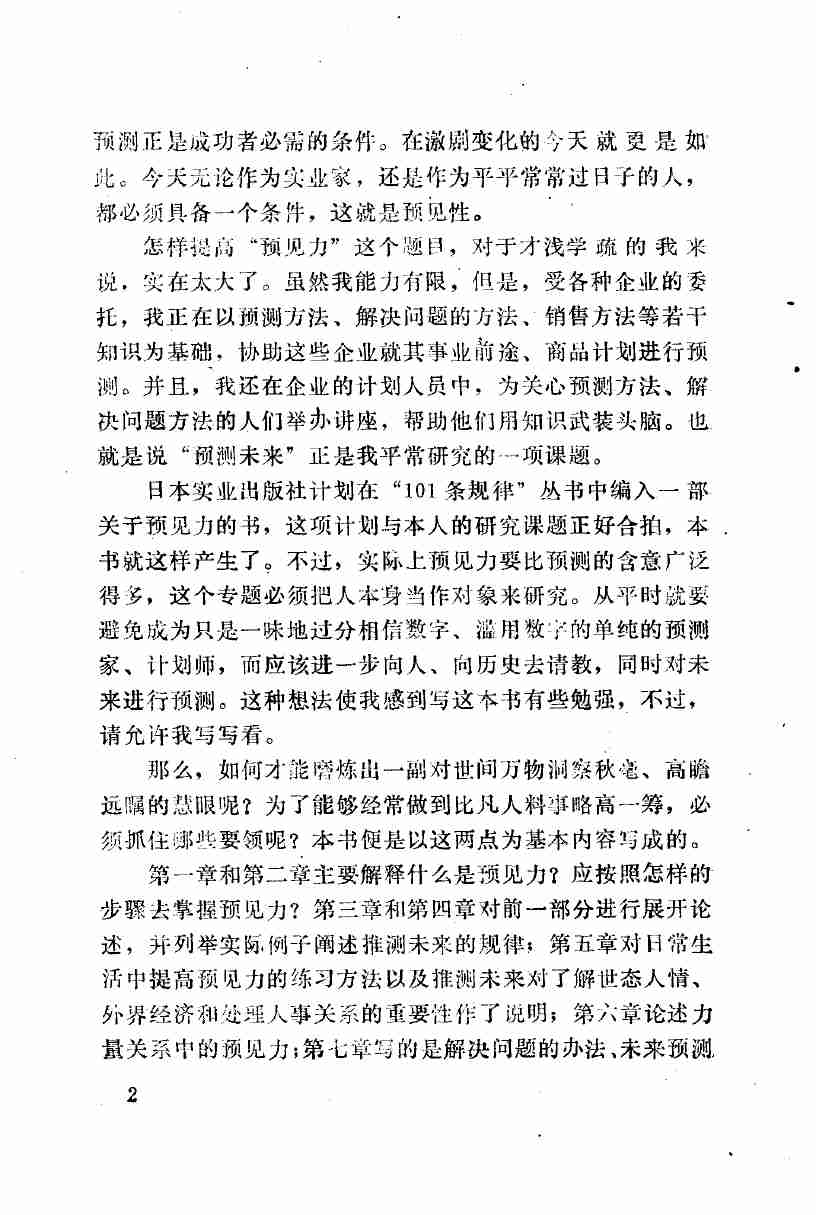 2怎样提高预见能力-1986.pdf-4-预览