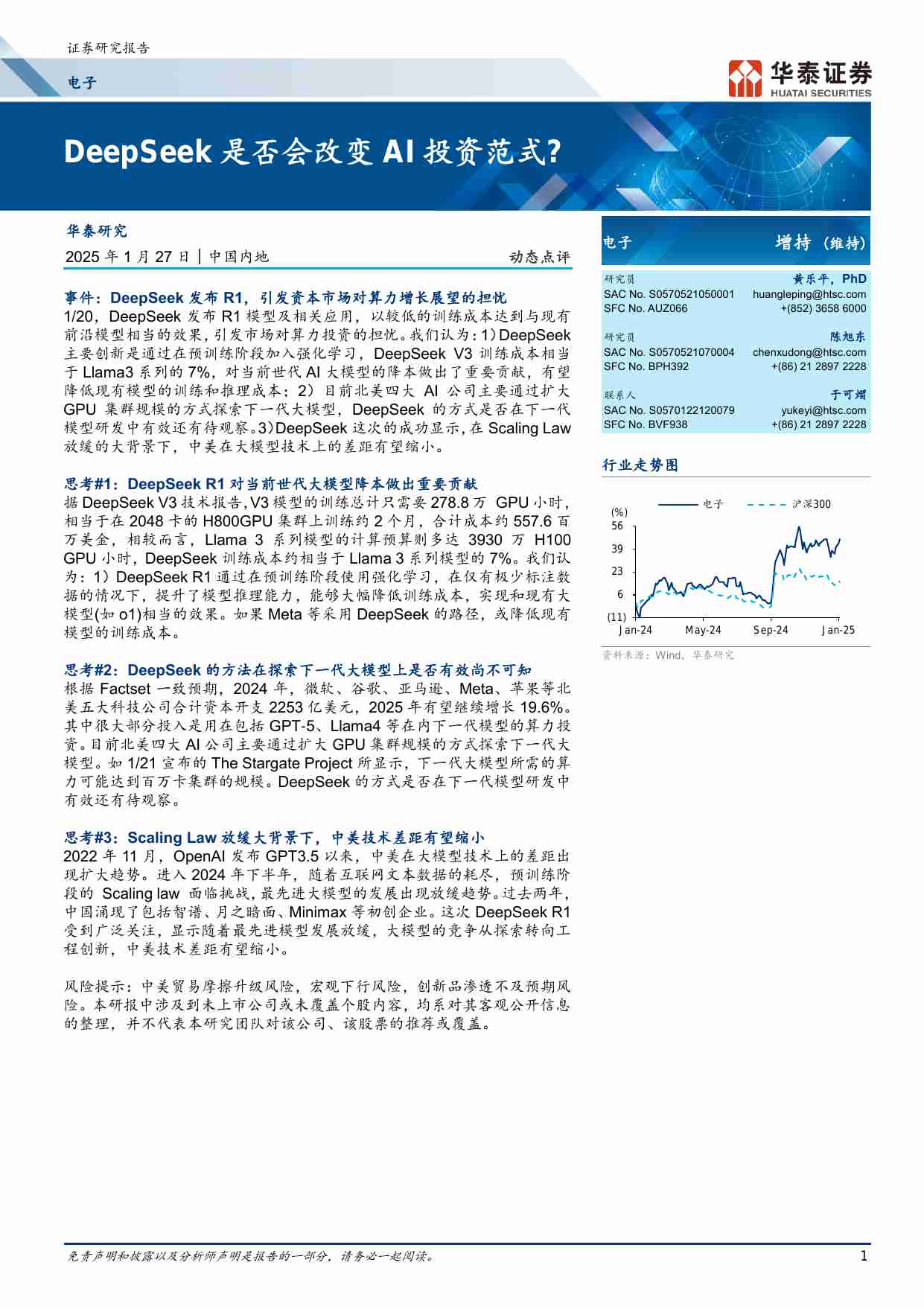 电子-DeepSeek是否会改变AI投资范式,.pdf-0-预览