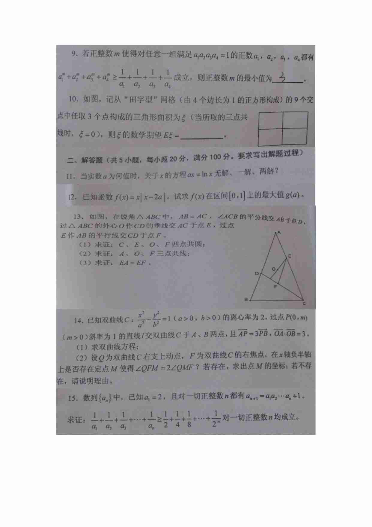2010年福建省高中数学竞赛暨全国高中数学联赛福建预赛试卷.doc-1-预览