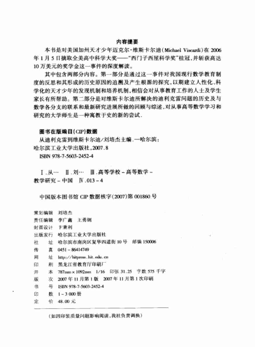 《从迪利克雷到维斯卡尔迪》.pdf-2-预览