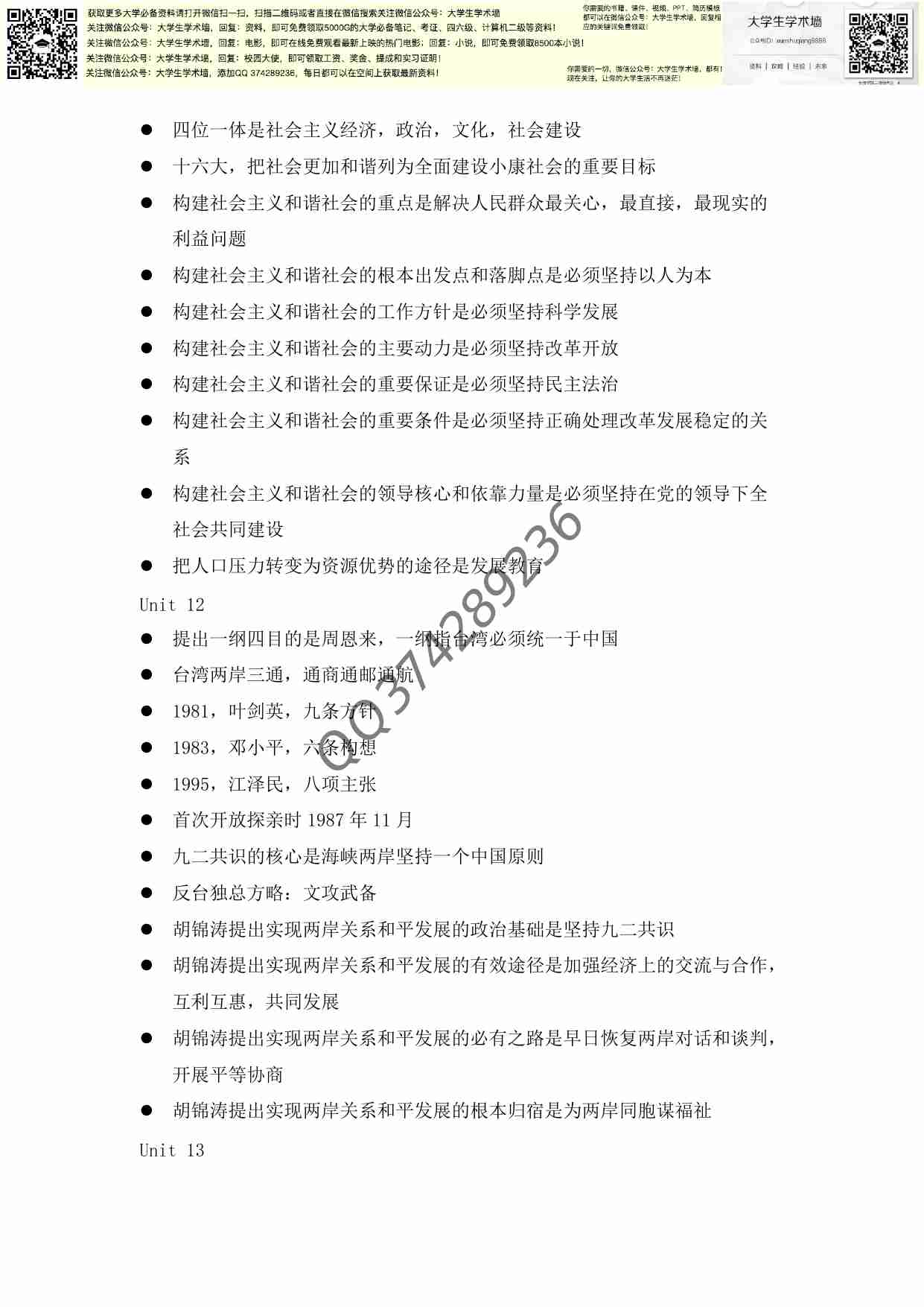 毛概各章节考试知识点总结(期末复习专用).pdf-4-预览