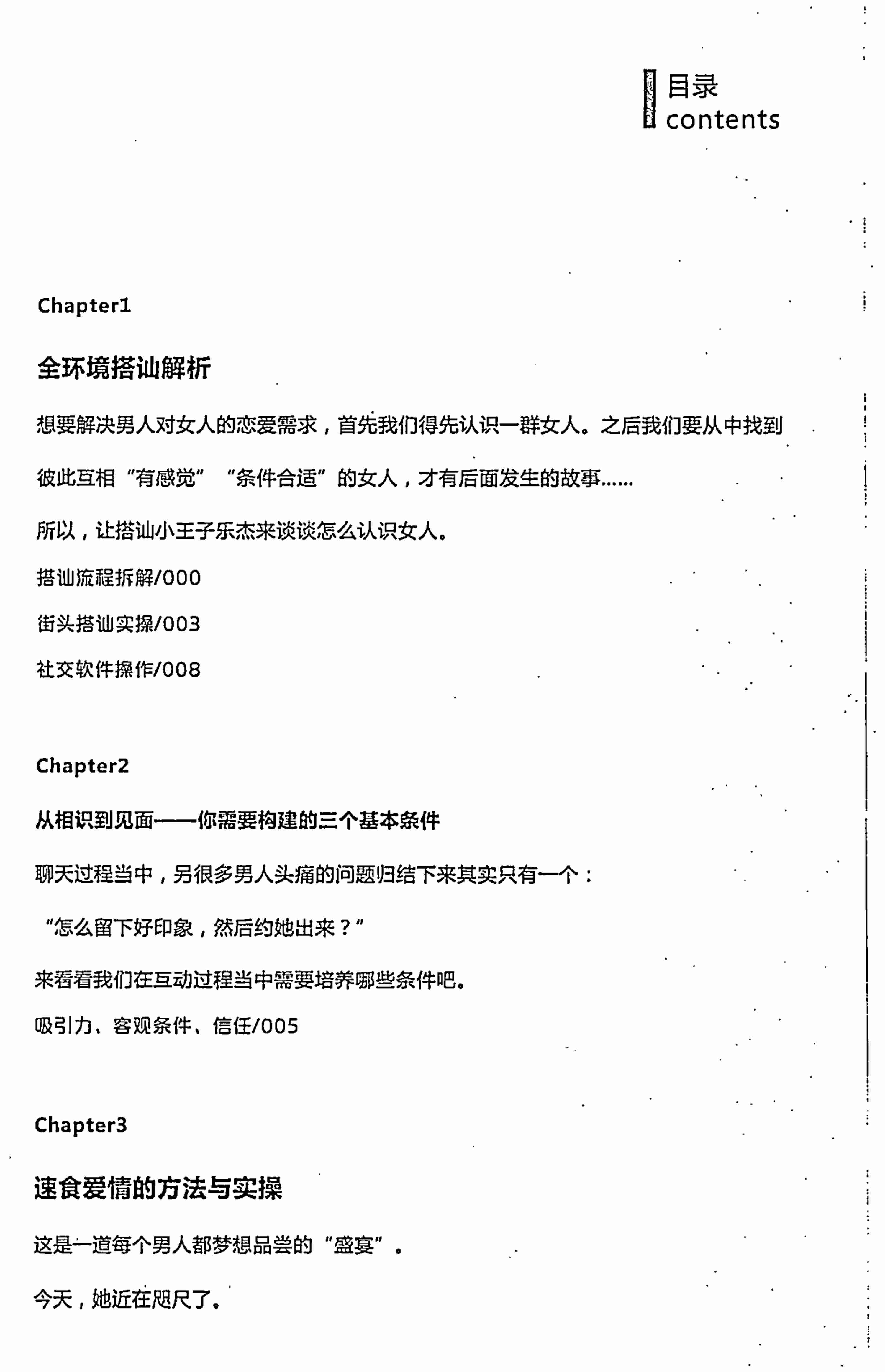 话术红宝书 - 浪迹团队.pdf-3-预览
