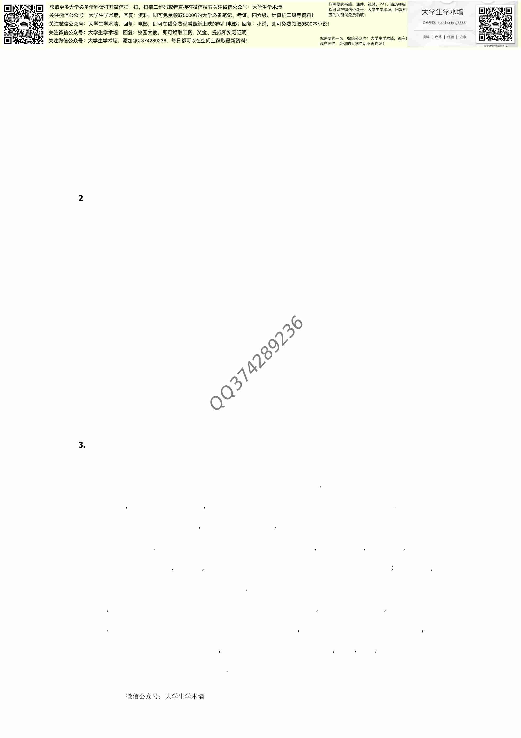 思想品德与道德修养重点.pdf-1-预览