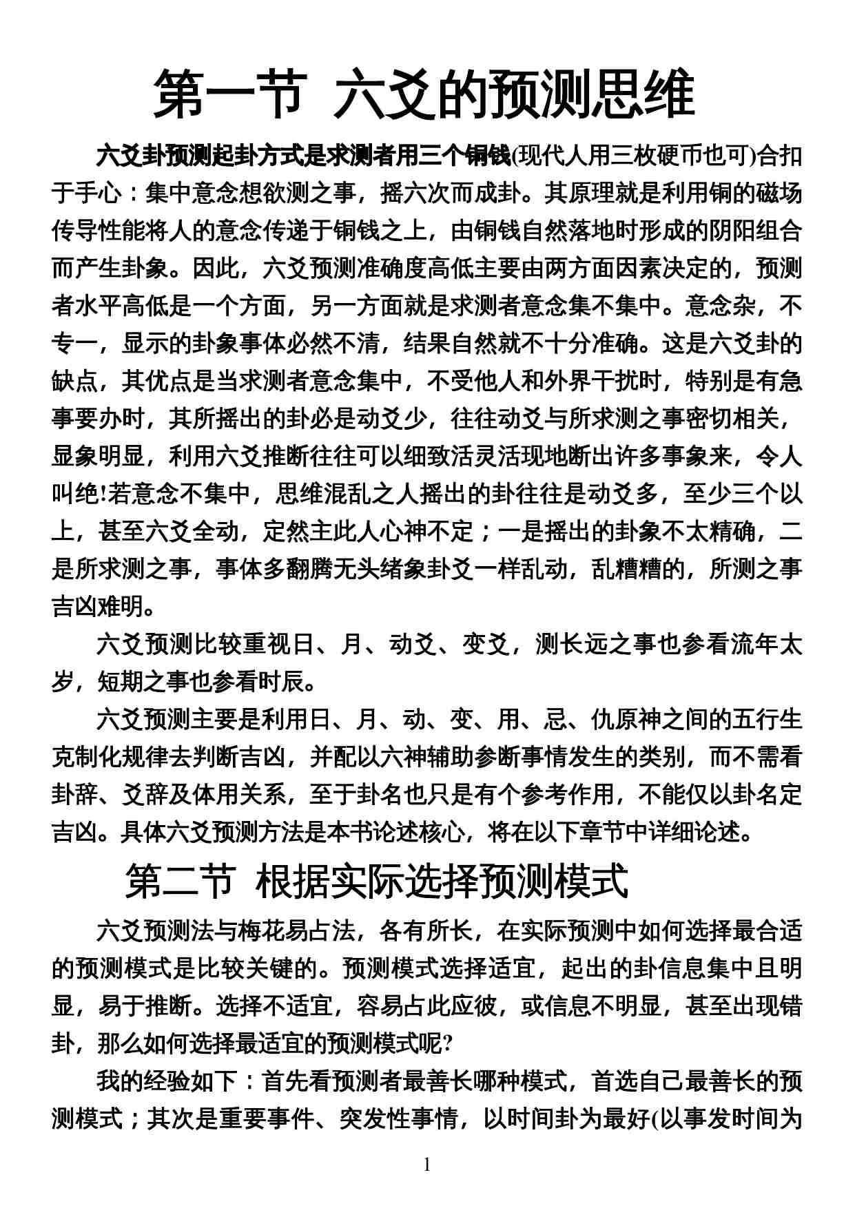 六爻祥真(全集)--曲炜146页.doc-0-预览