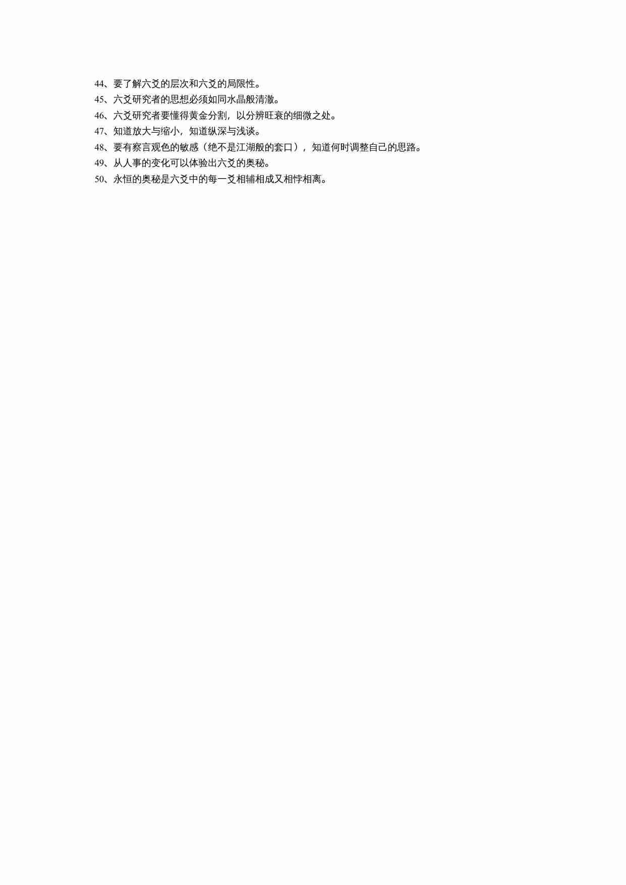 六爻的五十个神奇奥秘.doc-1-预览